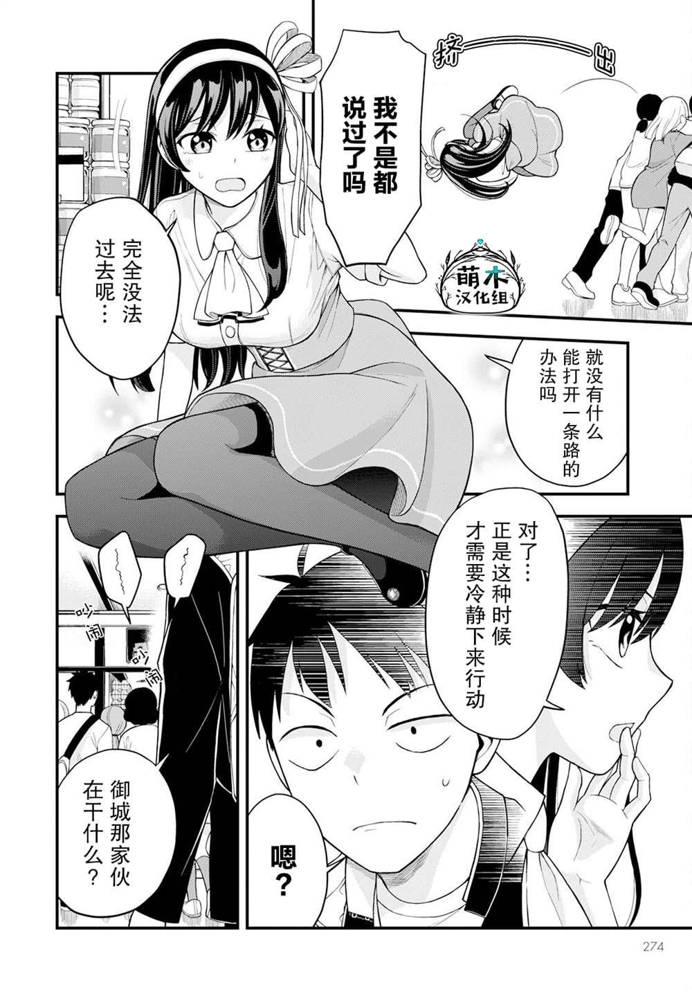 《第一次的大小姐》漫画最新章节第3话免费下拉式在线观看章节第【18】张图片