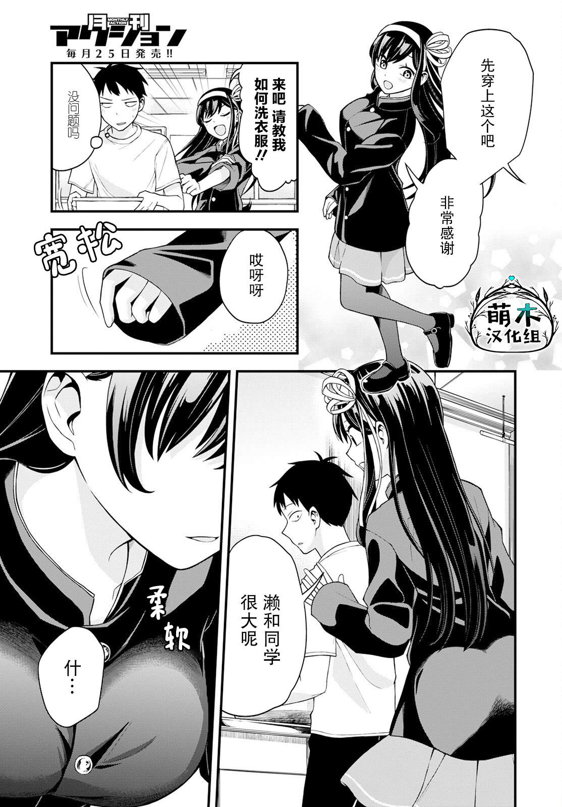 《第一次的大小姐》漫画最新章节第2话免费下拉式在线观看章节第【13】张图片