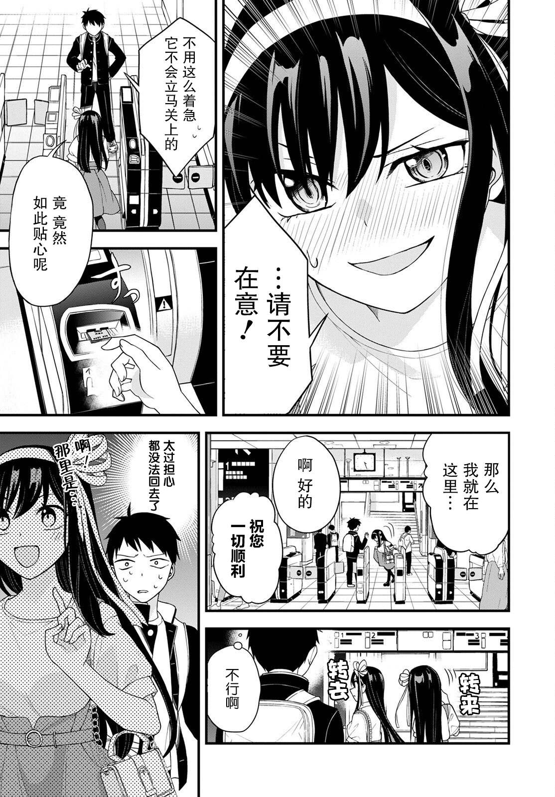 《第一次的大小姐》漫画最新章节第1话免费下拉式在线观看章节第【10】张图片