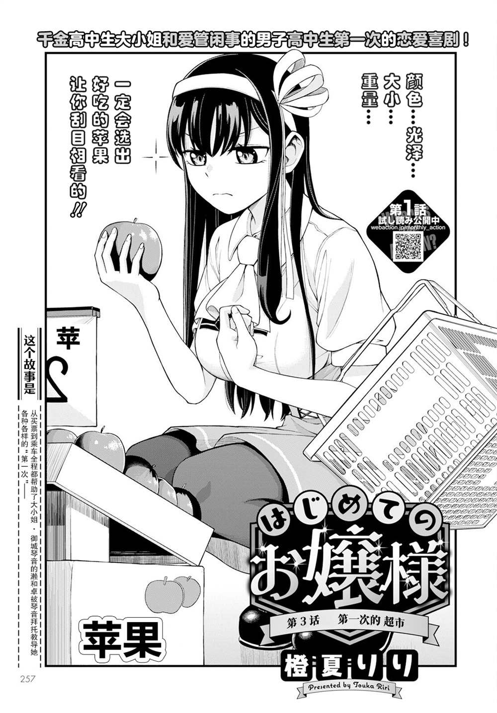 《第一次的大小姐》漫画最新章节第3话免费下拉式在线观看章节第【1】张图片