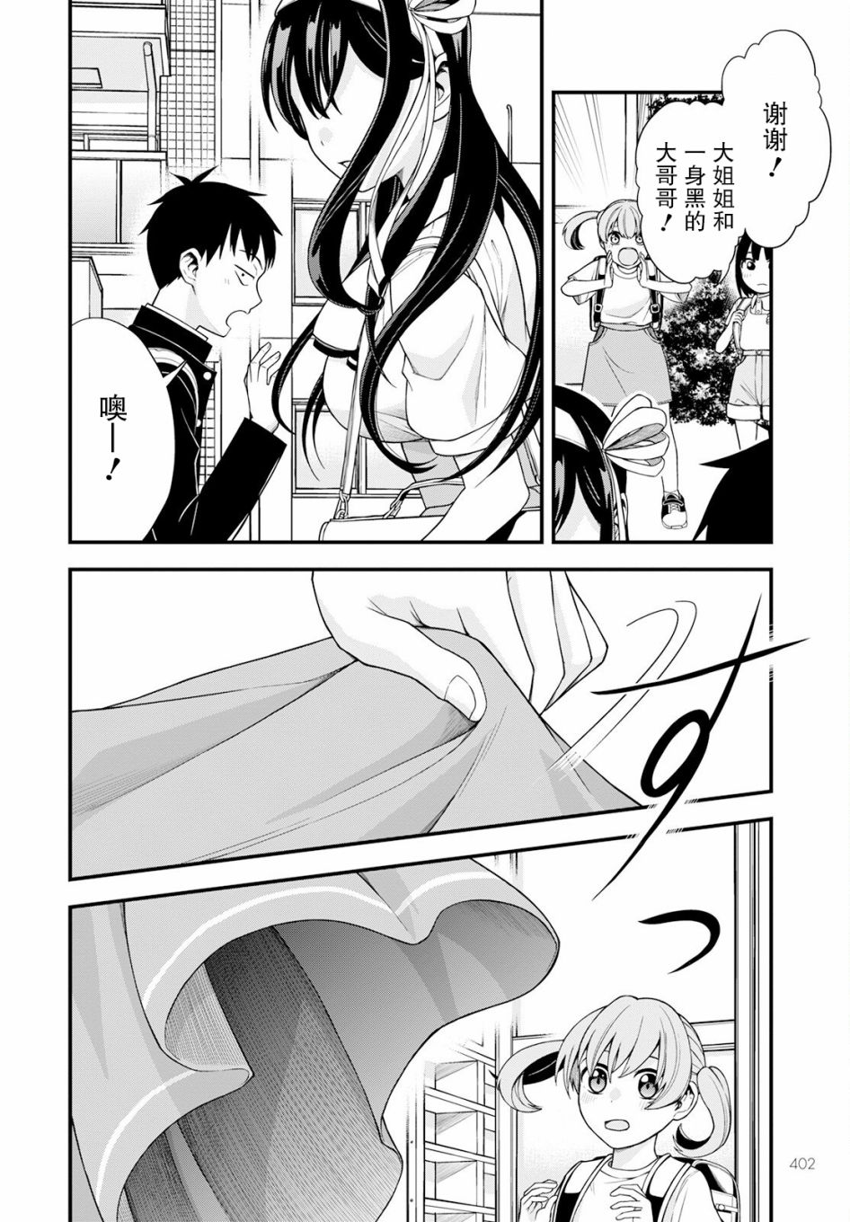 《第一次的大小姐》漫画最新章节第4话免费下拉式在线观看章节第【16】张图片