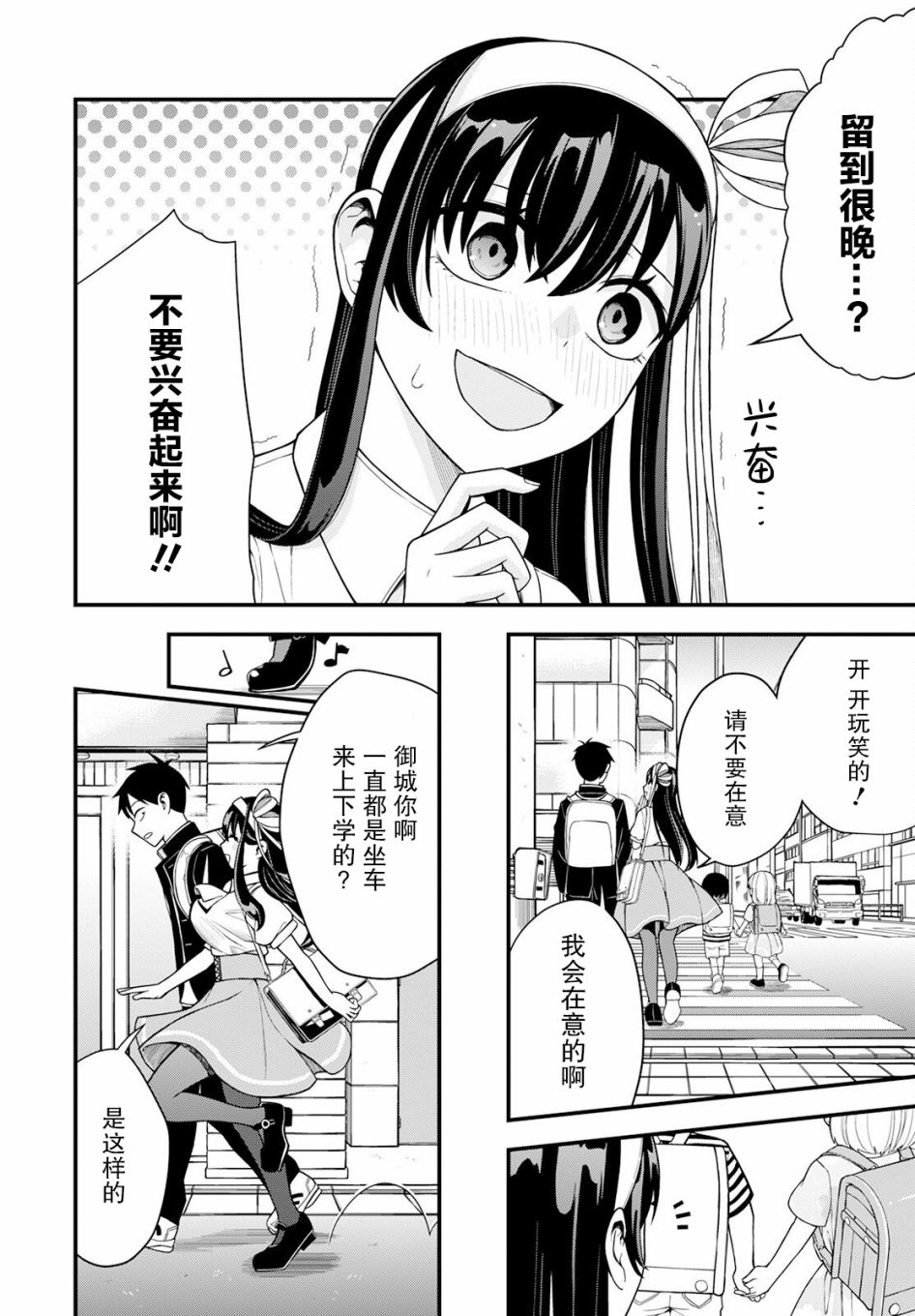 《第一次的大小姐》漫画最新章节第4话免费下拉式在线观看章节第【8】张图片