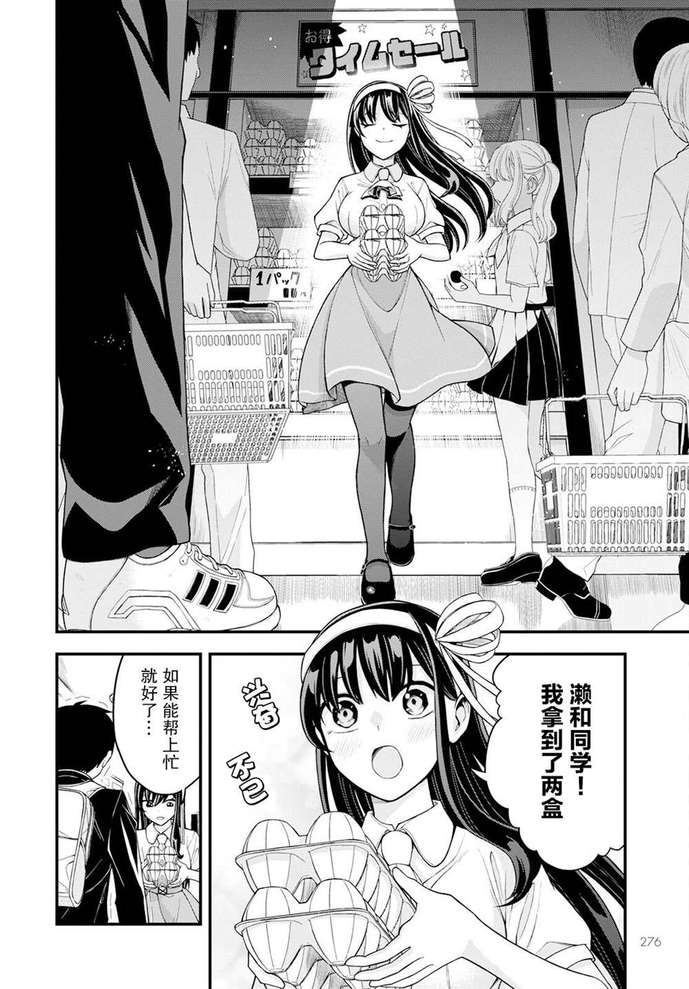 《第一次的大小姐》漫画最新章节第3话免费下拉式在线观看章节第【20】张图片