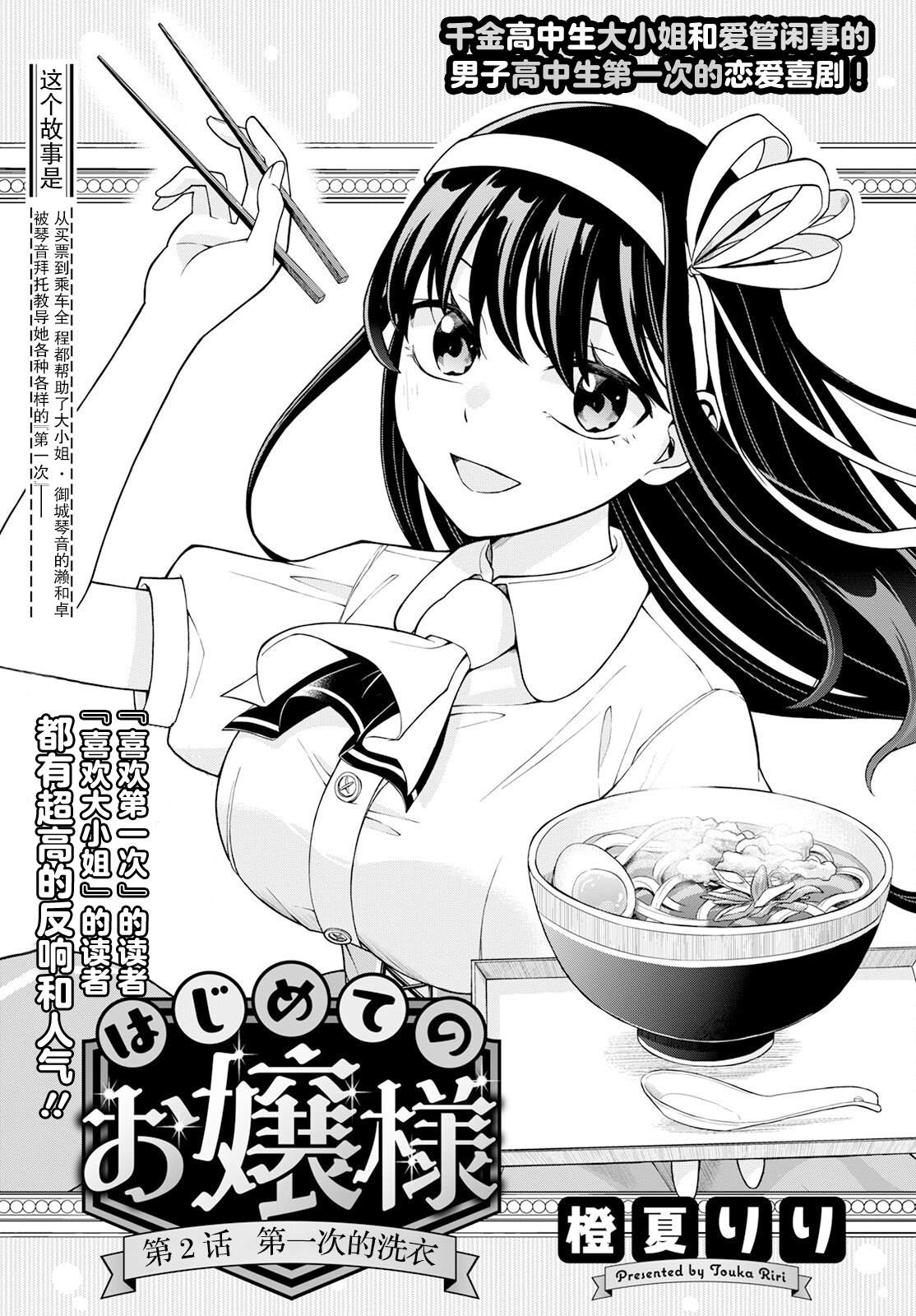 《第一次的大小姐》漫画最新章节第2话免费下拉式在线观看章节第【3】张图片