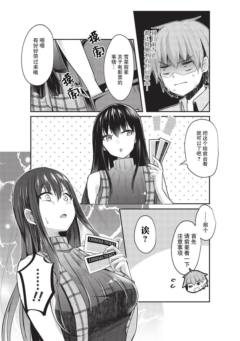 《口是心非的毒舌少女》漫画最新章节第11话免费下拉式在线观看章节第【3】张图片