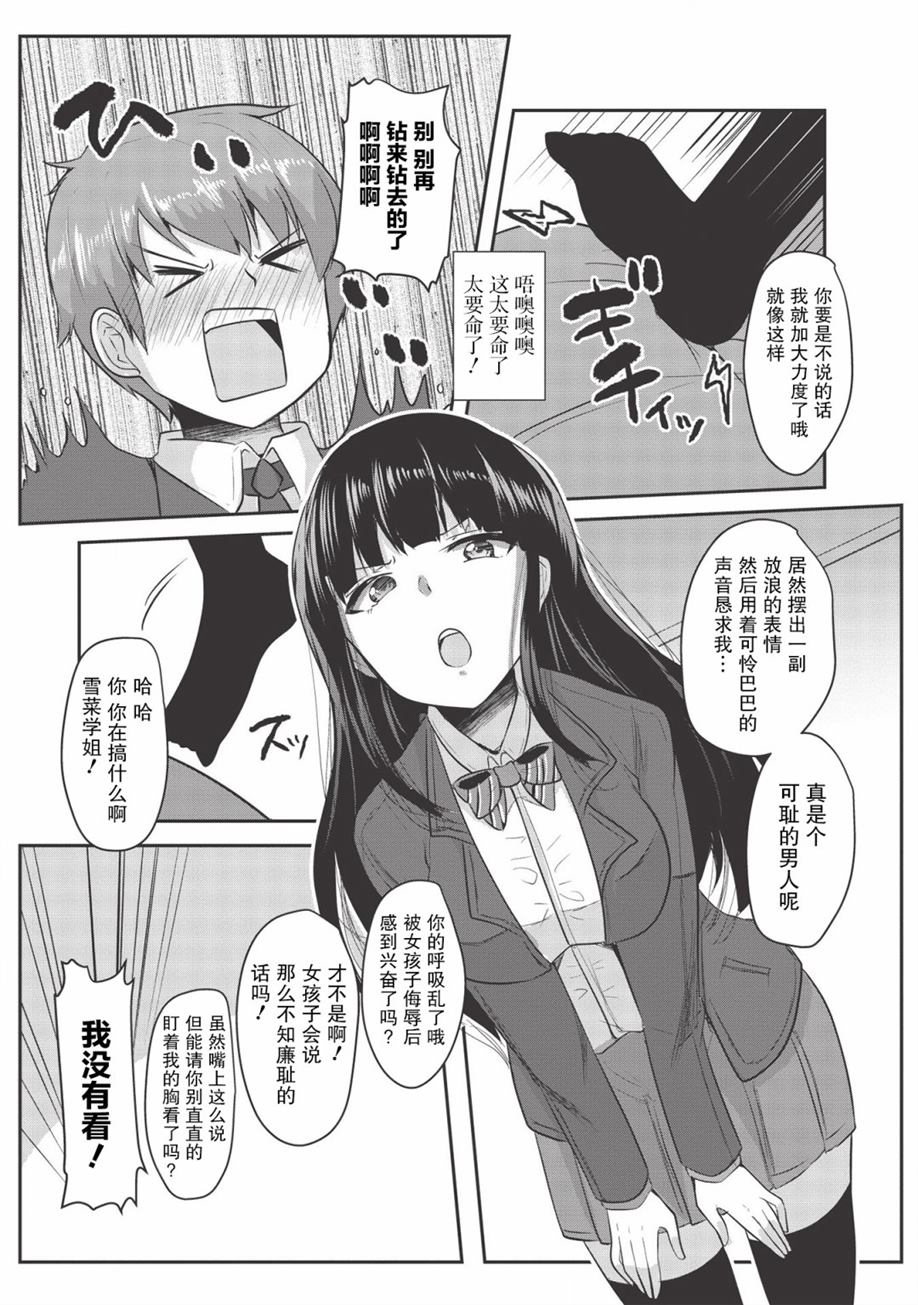 《口是心非的毒舌少女》漫画最新章节第1话免费下拉式在线观看章节第【9】张图片