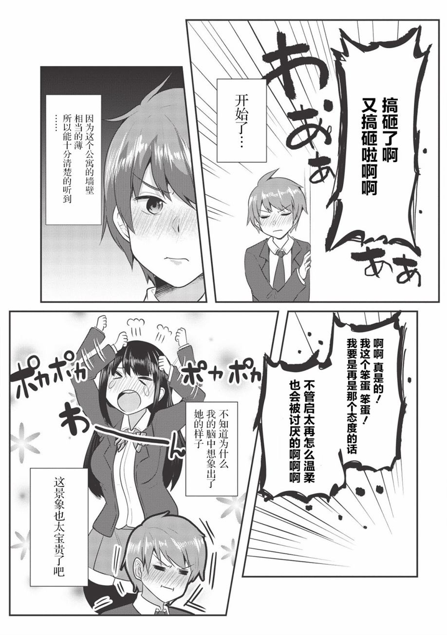 《口是心非的毒舌少女》漫画最新章节第1话免费下拉式在线观看章节第【17】张图片