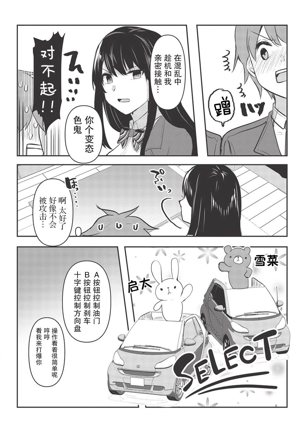 《口是心非的毒舌少女》漫画最新章节第2话免费下拉式在线观看章节第【9】张图片