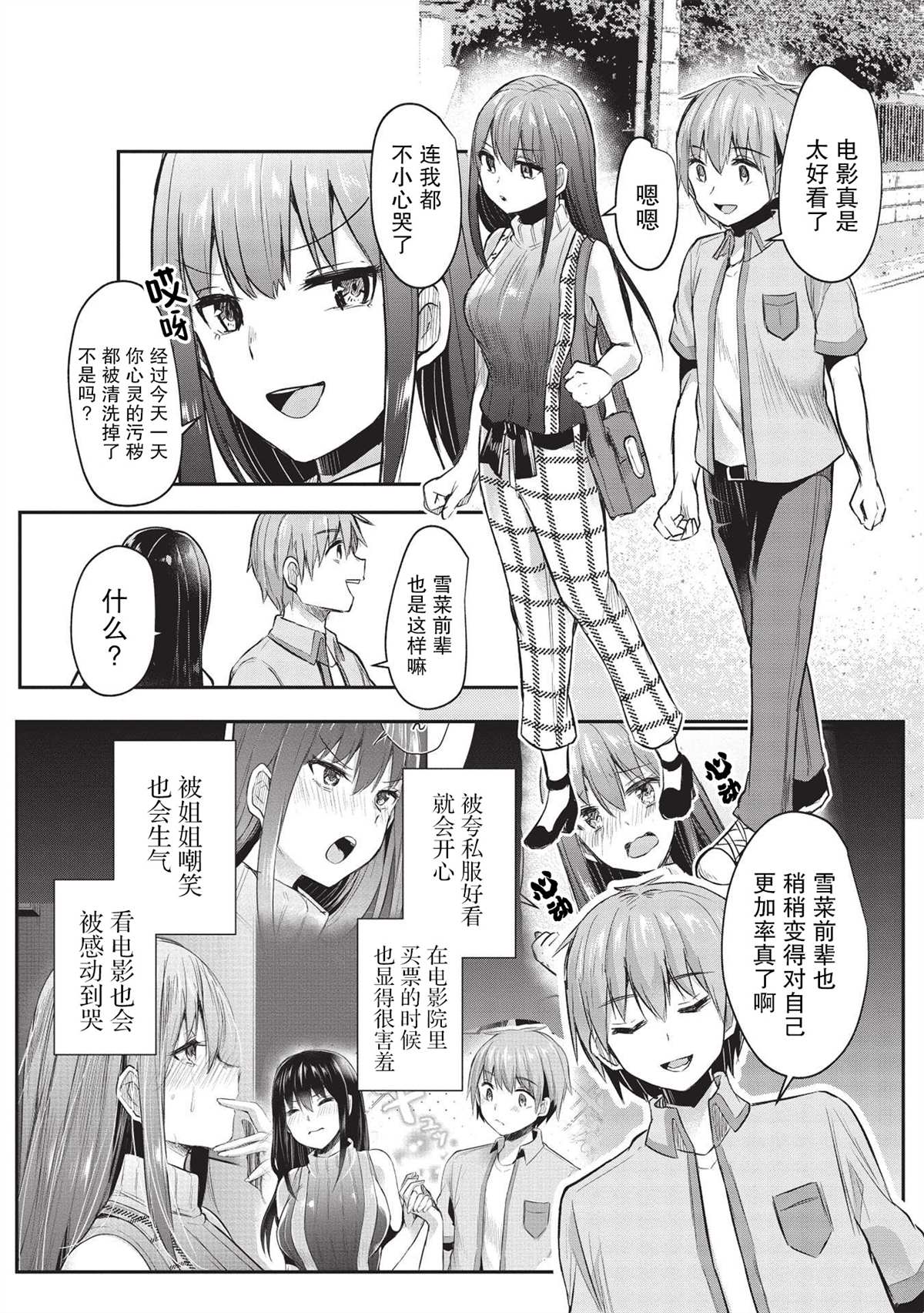 《口是心非的毒舌少女》漫画最新章节第12话免费下拉式在线观看章节第【5】张图片