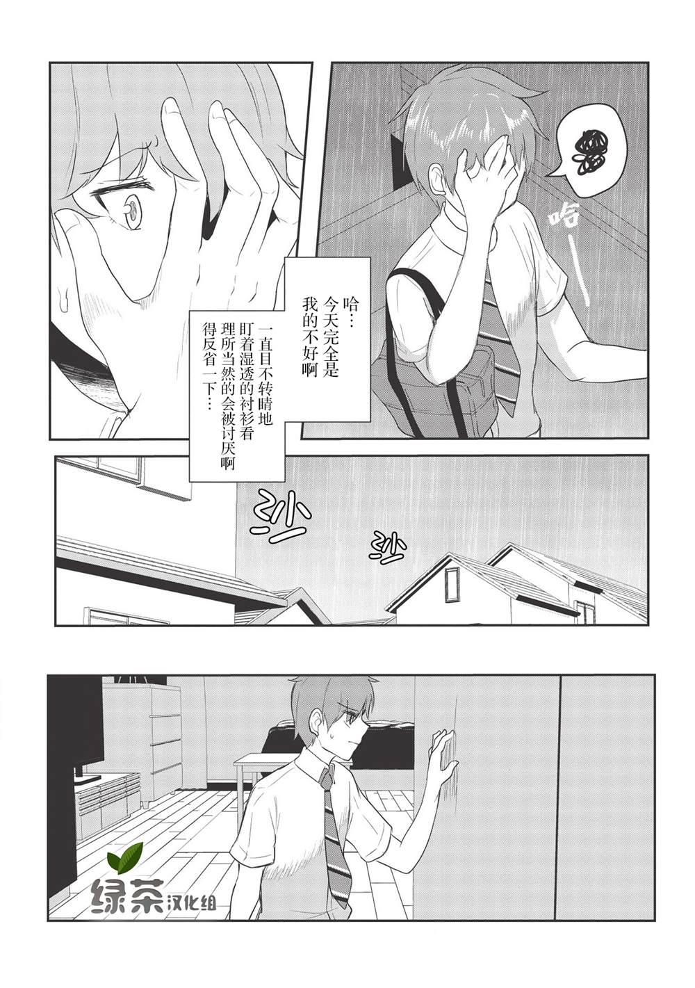 《口是心非的毒舌少女》漫画最新章节第4话免费下拉式在线观看章节第【16】张图片