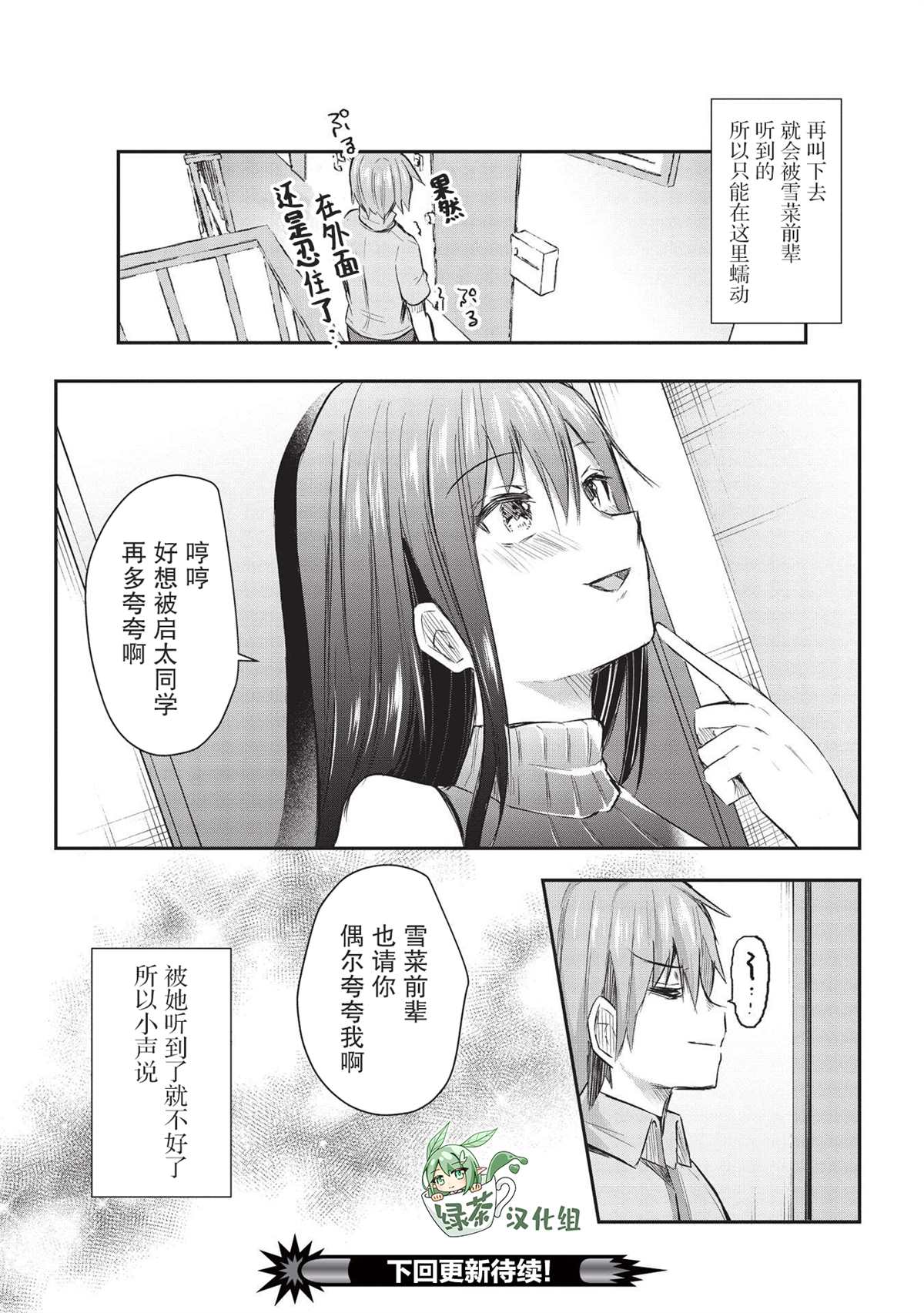 《口是心非的毒舌少女》漫画最新章节第10话免费下拉式在线观看章节第【19】张图片