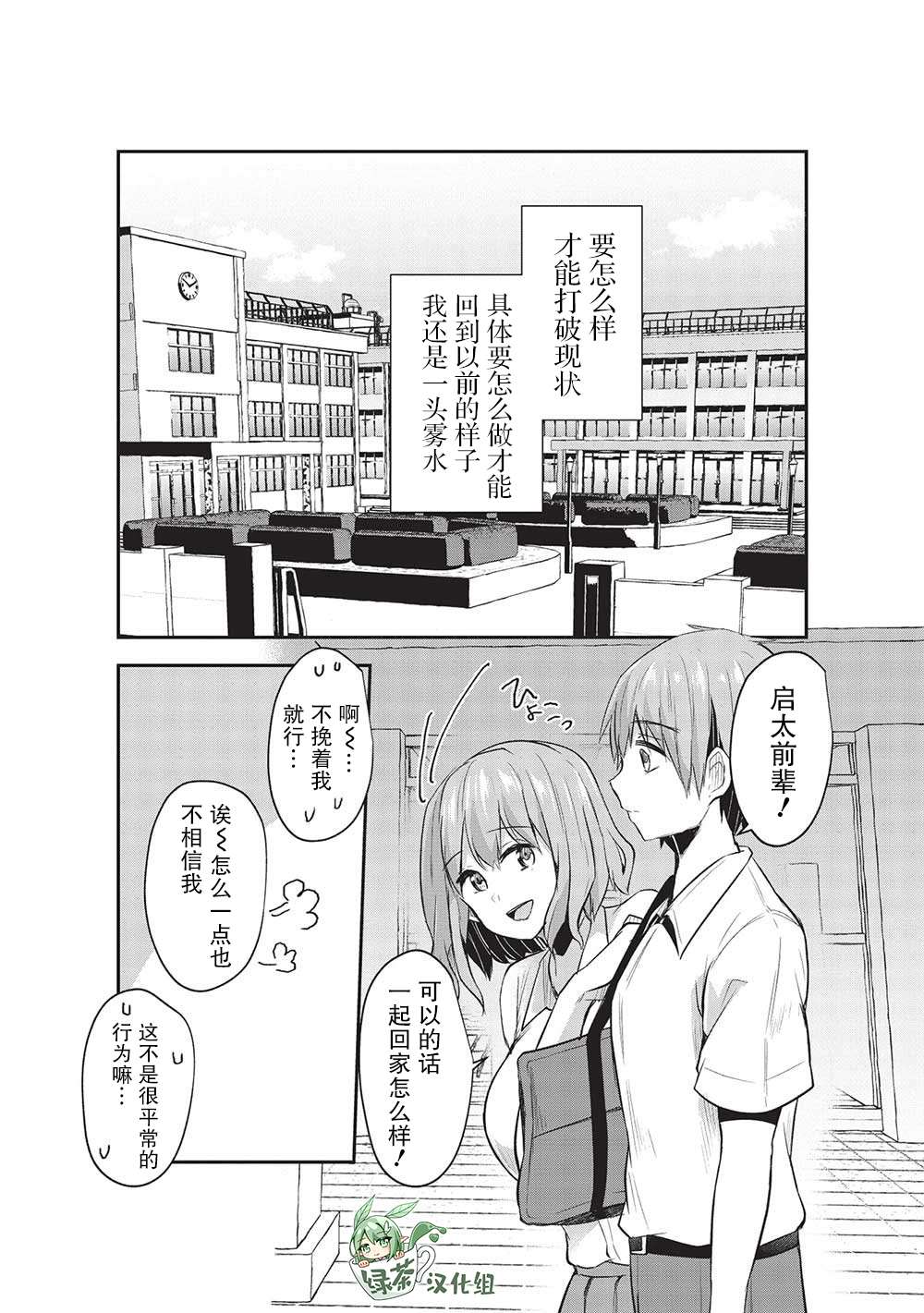 《口是心非的毒舌少女》漫画最新章节第13话免费下拉式在线观看章节第【8】张图片