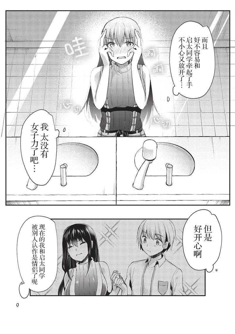 《口是心非的毒舌少女》漫画最新章节第11话免费下拉式在线观看章节第【17】张图片