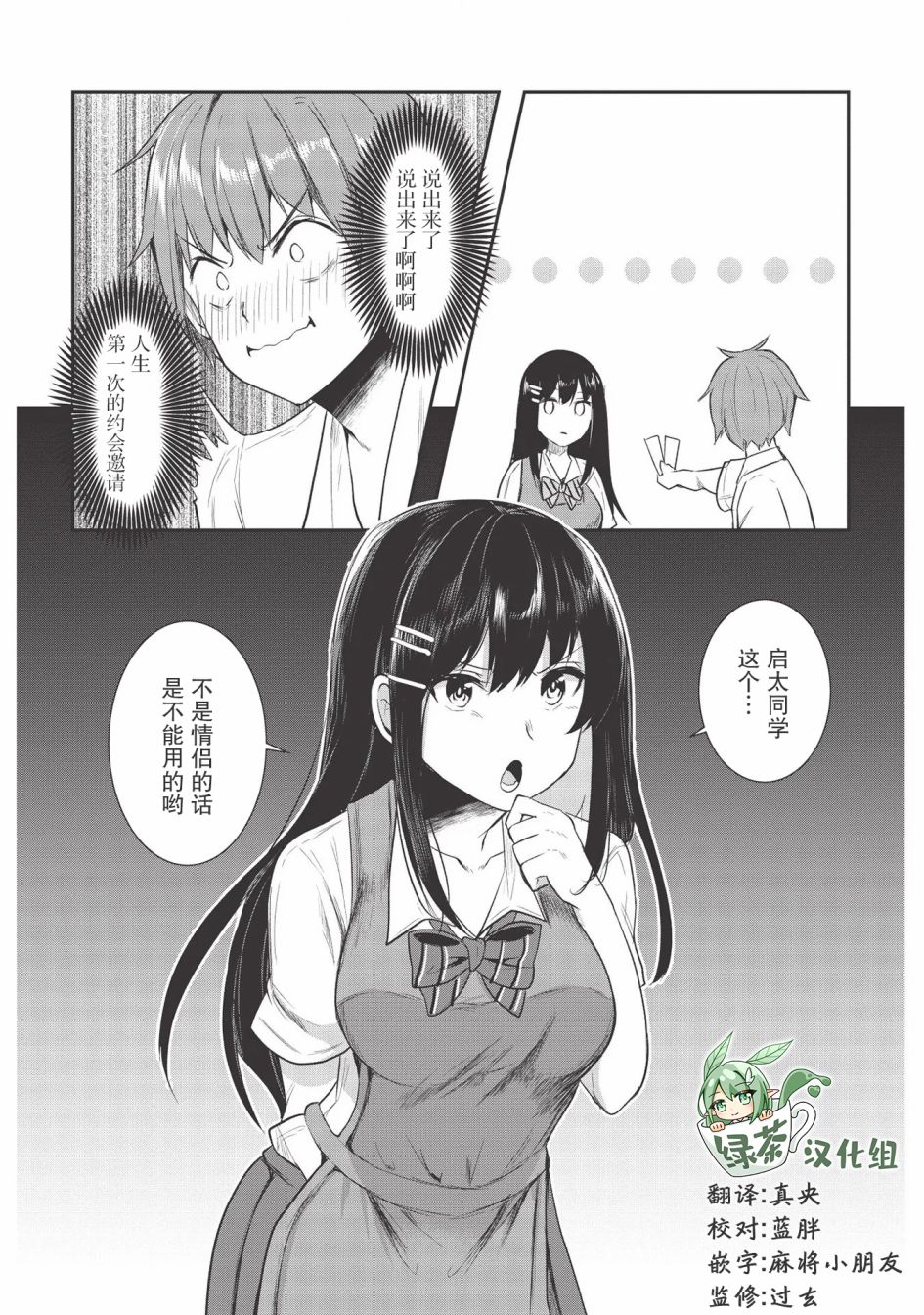 《口是心非的毒舌少女》漫画最新章节第7话免费下拉式在线观看章节第【6】张图片