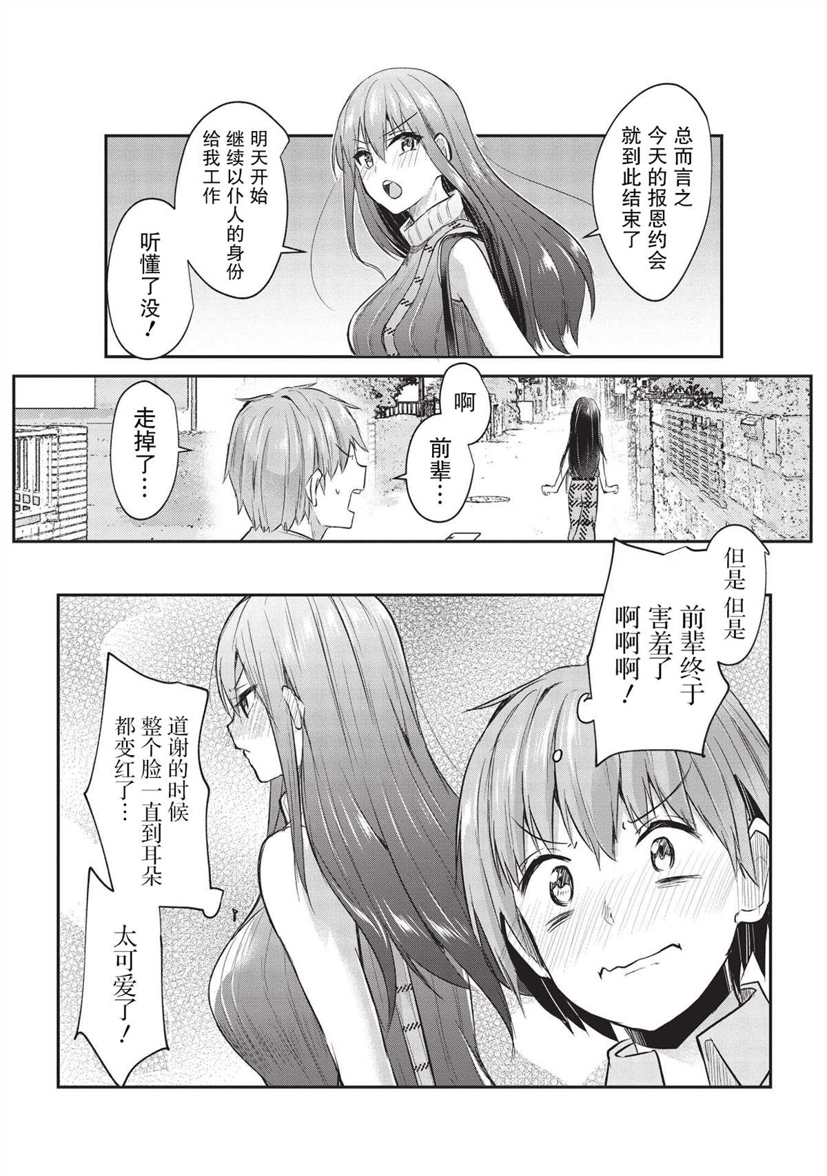 《口是心非的毒舌少女》漫画最新章节第12话免费下拉式在线观看章节第【10】张图片