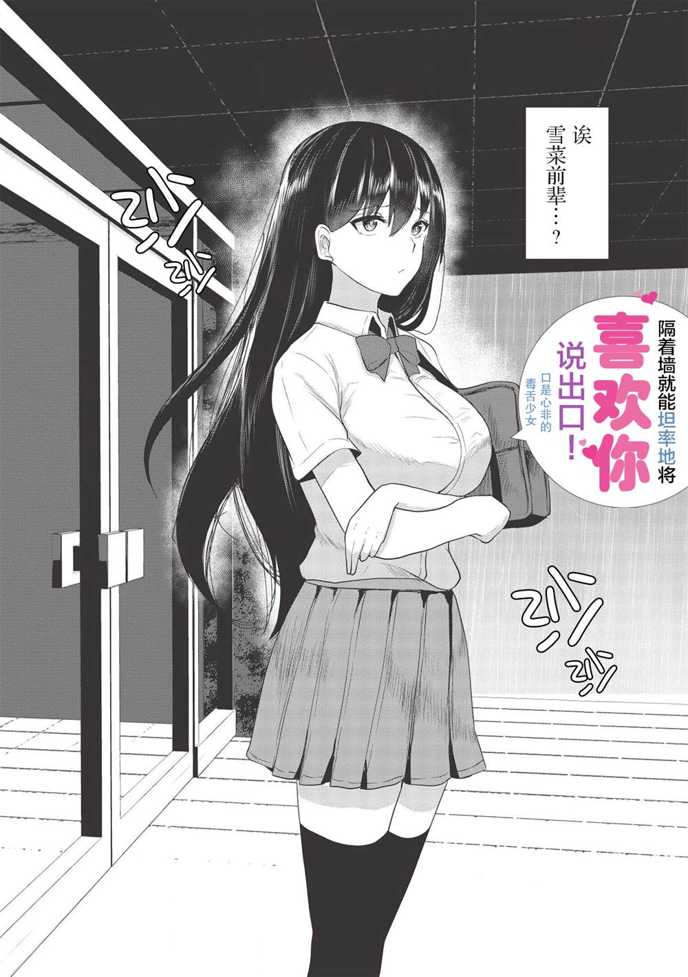 《口是心非的毒舌少女》漫画最新章节第4话免费下拉式在线观看章节第【2】张图片