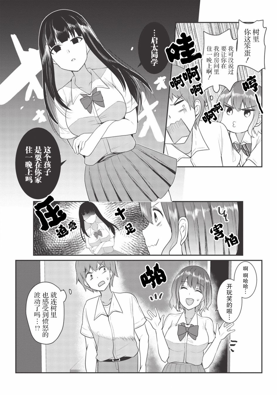 《口是心非的毒舌少女》漫画最新章节第6话免费下拉式在线观看章节第【11】张图片