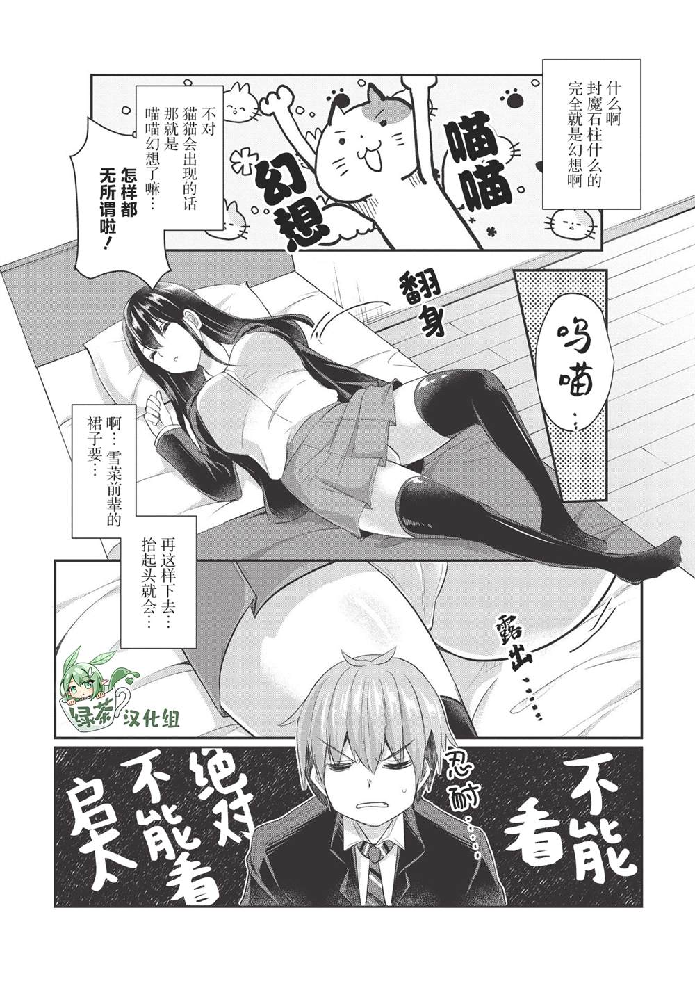 《口是心非的毒舌少女》漫画最新章节第8话免费下拉式在线观看章节第【8】张图片