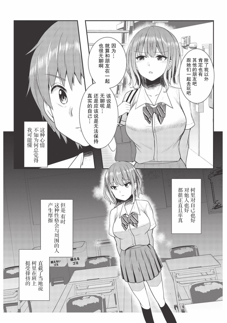 《口是心非的毒舌少女》漫画最新章节第6话免费下拉式在线观看章节第【4】张图片