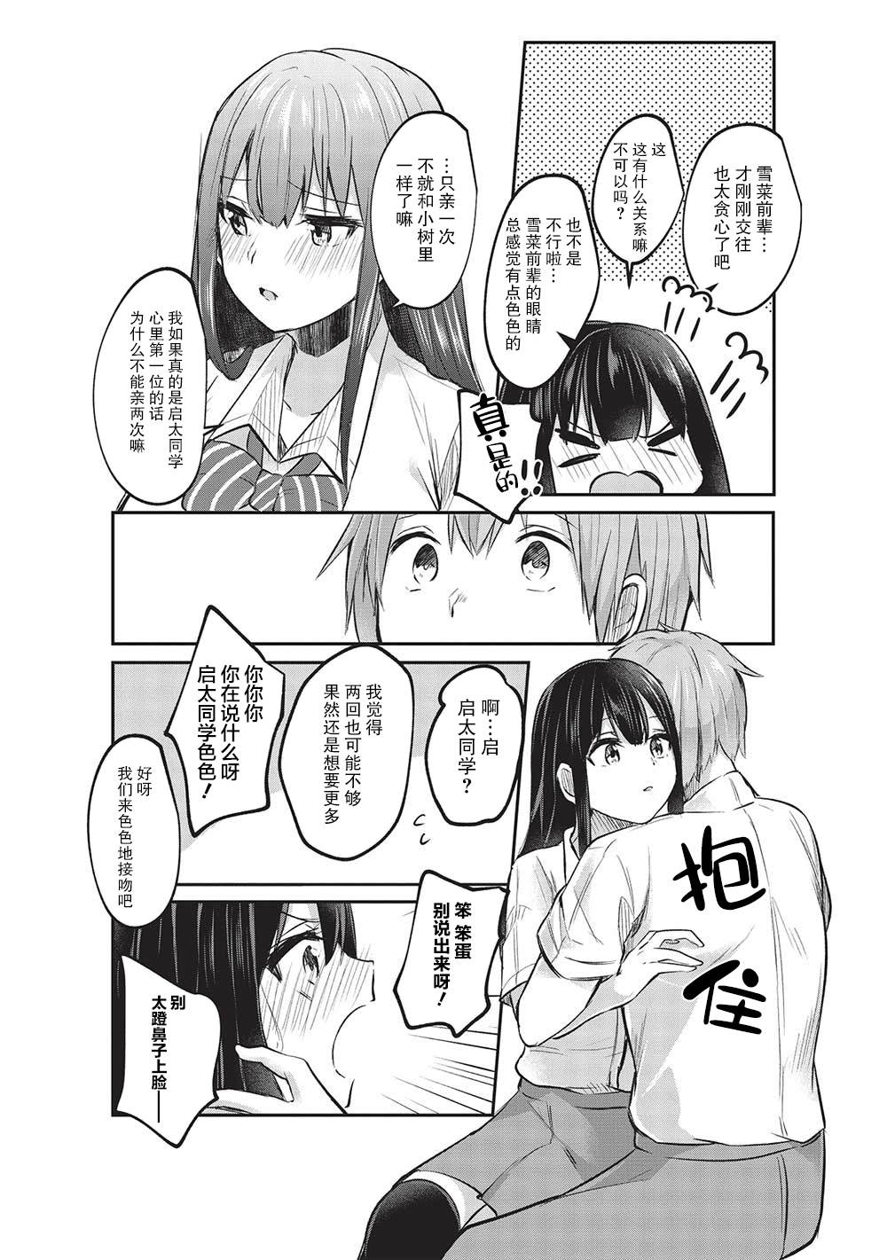 《口是心非的毒舌少女》漫画最新章节第14话免费下拉式在线观看章节第【23】张图片