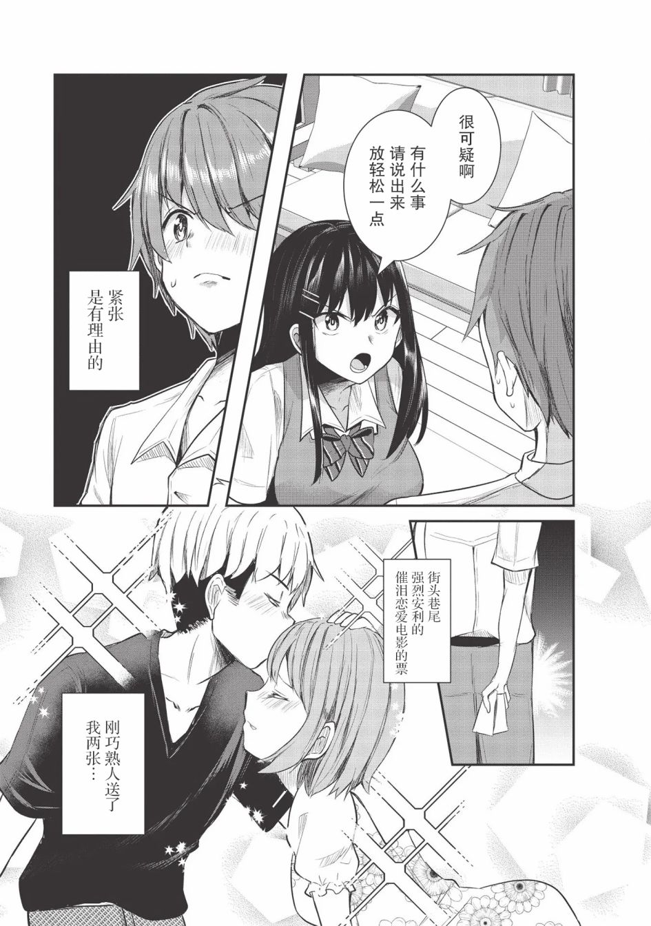 《口是心非的毒舌少女》漫画最新章节第7话免费下拉式在线观看章节第【4】张图片