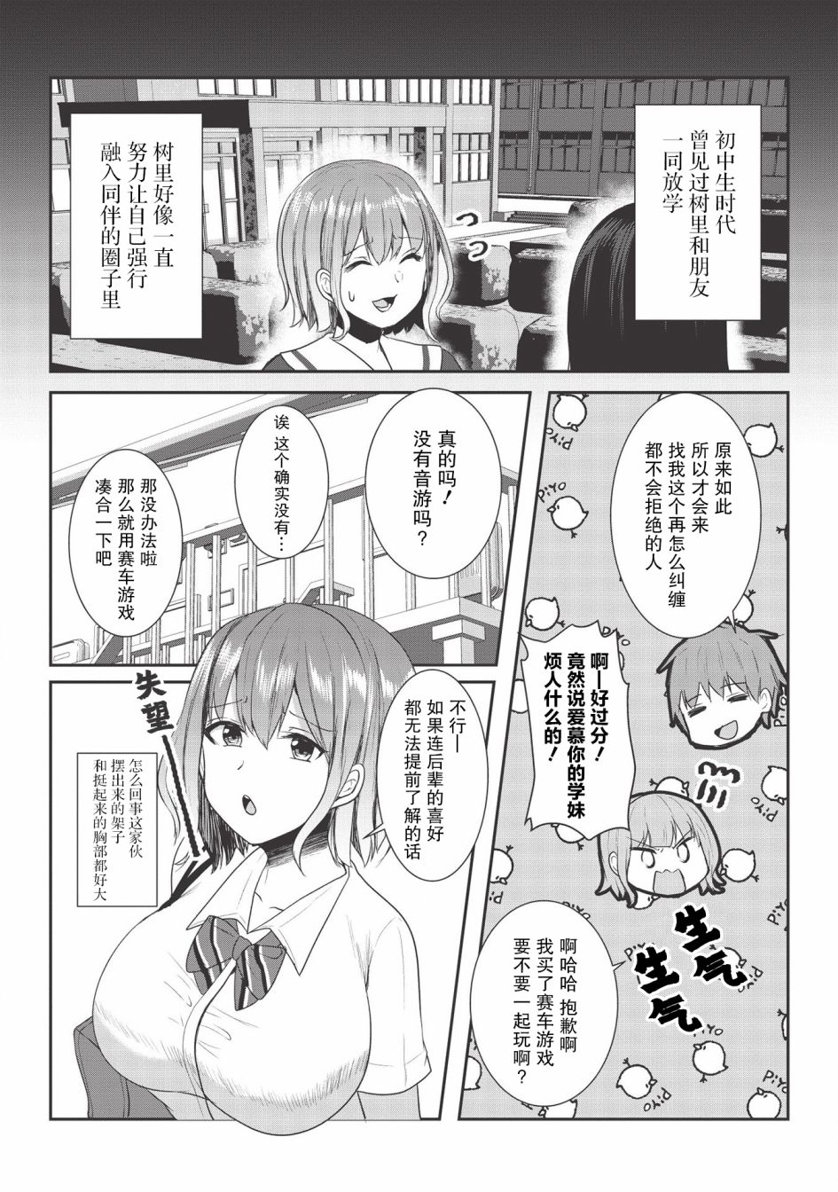 《口是心非的毒舌少女》漫画最新章节第6话免费下拉式在线观看章节第【5】张图片