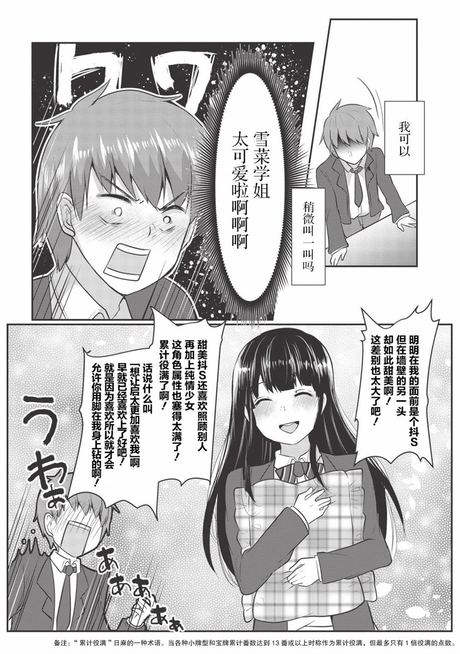 《口是心非的毒舌少女》漫画最新章节第1话免费下拉式在线观看章节第【19】张图片