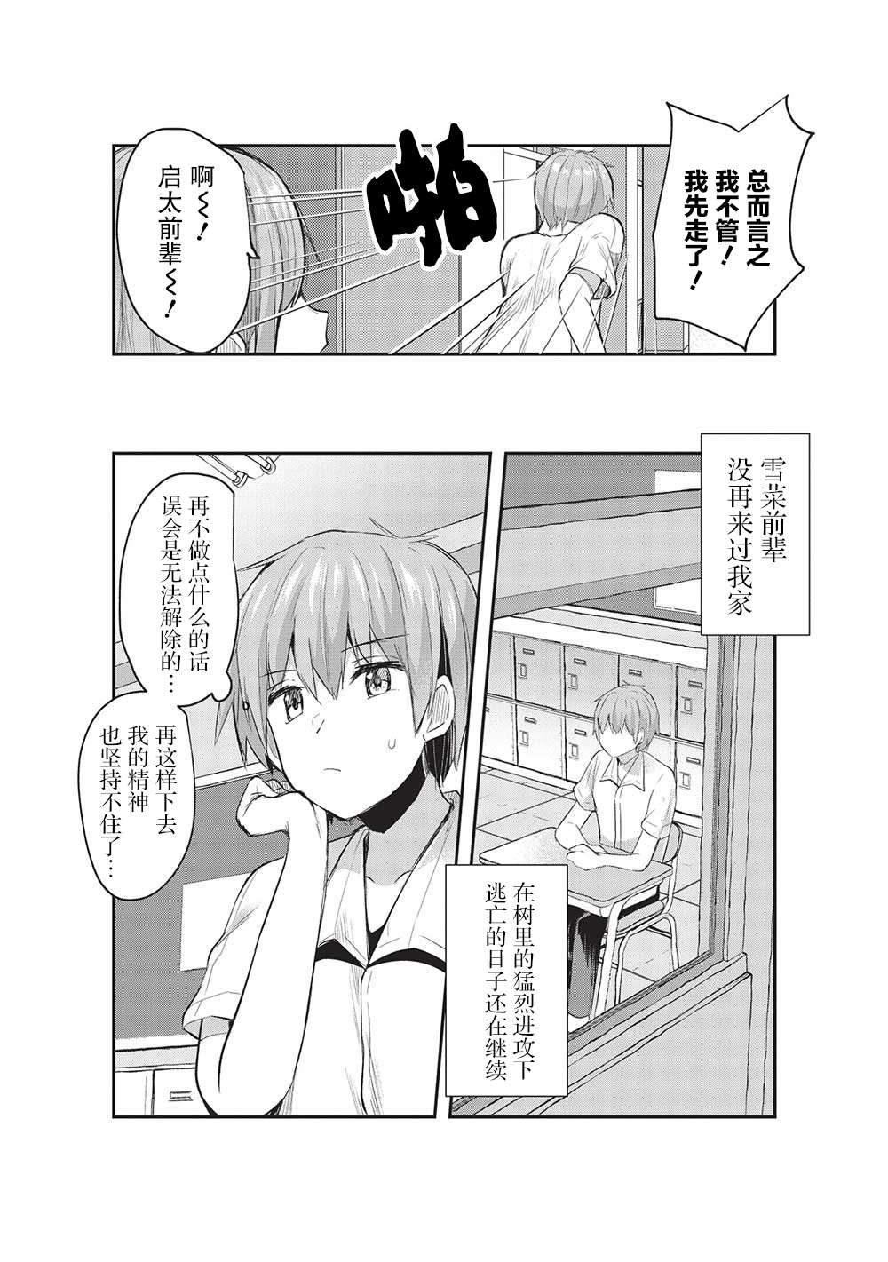 《口是心非的毒舌少女》漫画最新章节第13话免费下拉式在线观看章节第【5】张图片