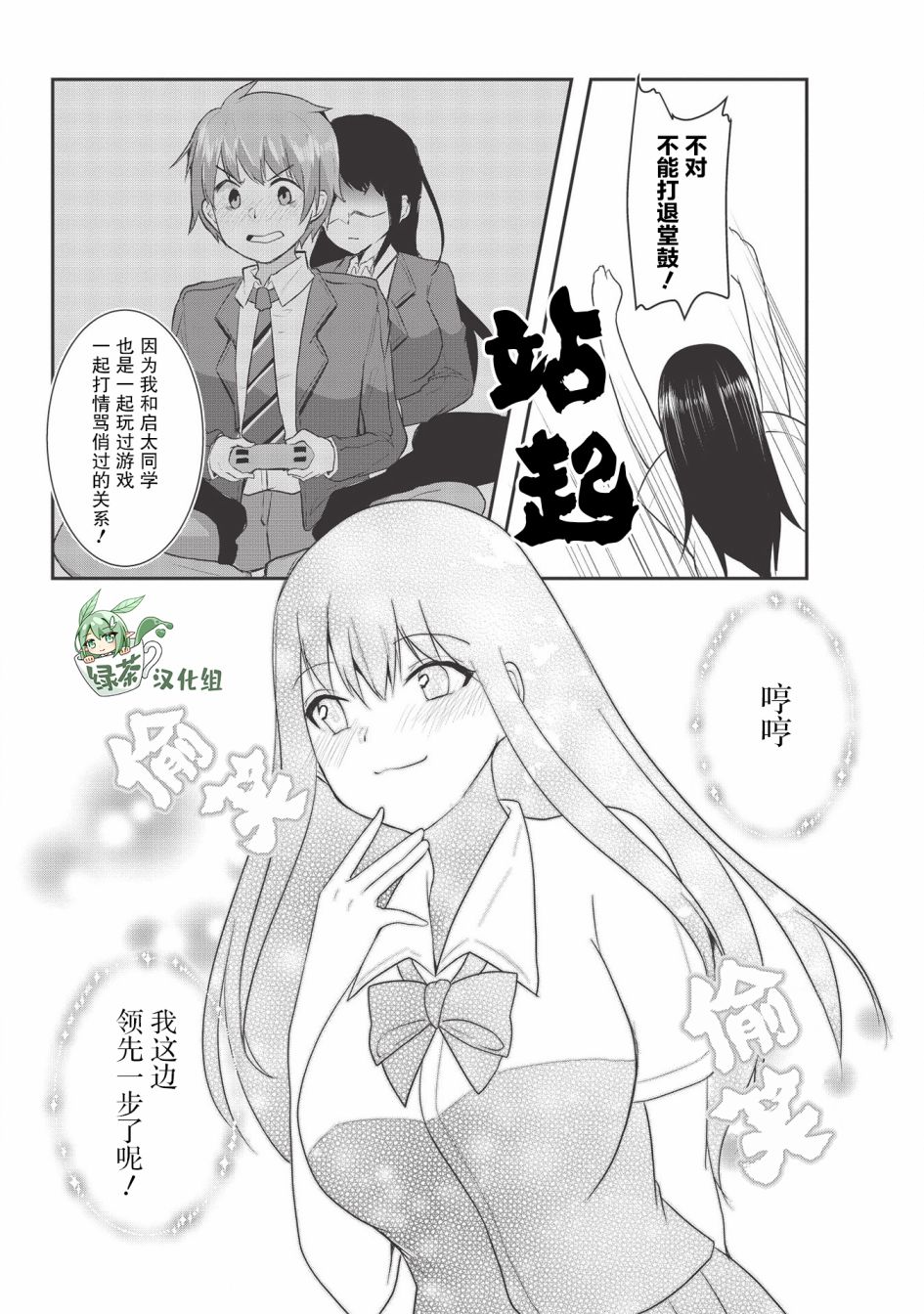 《口是心非的毒舌少女》漫画最新章节第6话免费下拉式在线观看章节第【18】张图片