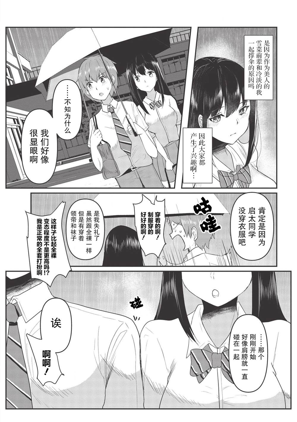 《口是心非的毒舌少女》漫画最新章节第4话免费下拉式在线观看章节第【8】张图片