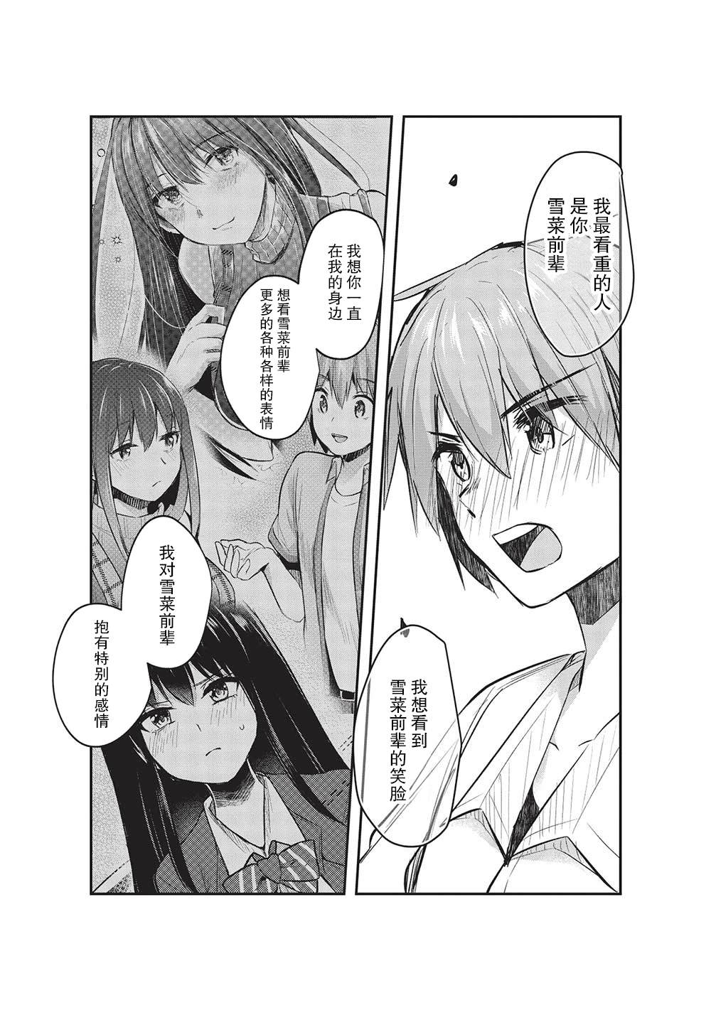 《口是心非的毒舌少女》漫画最新章节第14话免费下拉式在线观看章节第【12】张图片