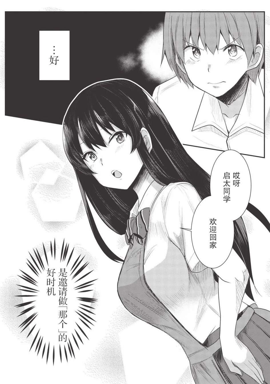 《口是心非的毒舌少女》漫画最新章节第7话免费下拉式在线观看章节第【2】张图片