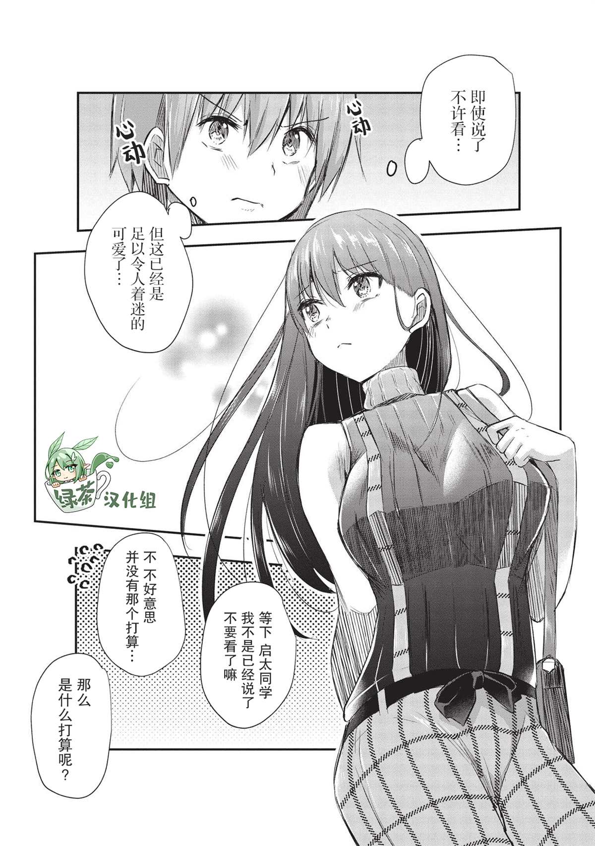 《口是心非的毒舌少女》漫画最新章节第10话免费下拉式在线观看章节第【7】张图片