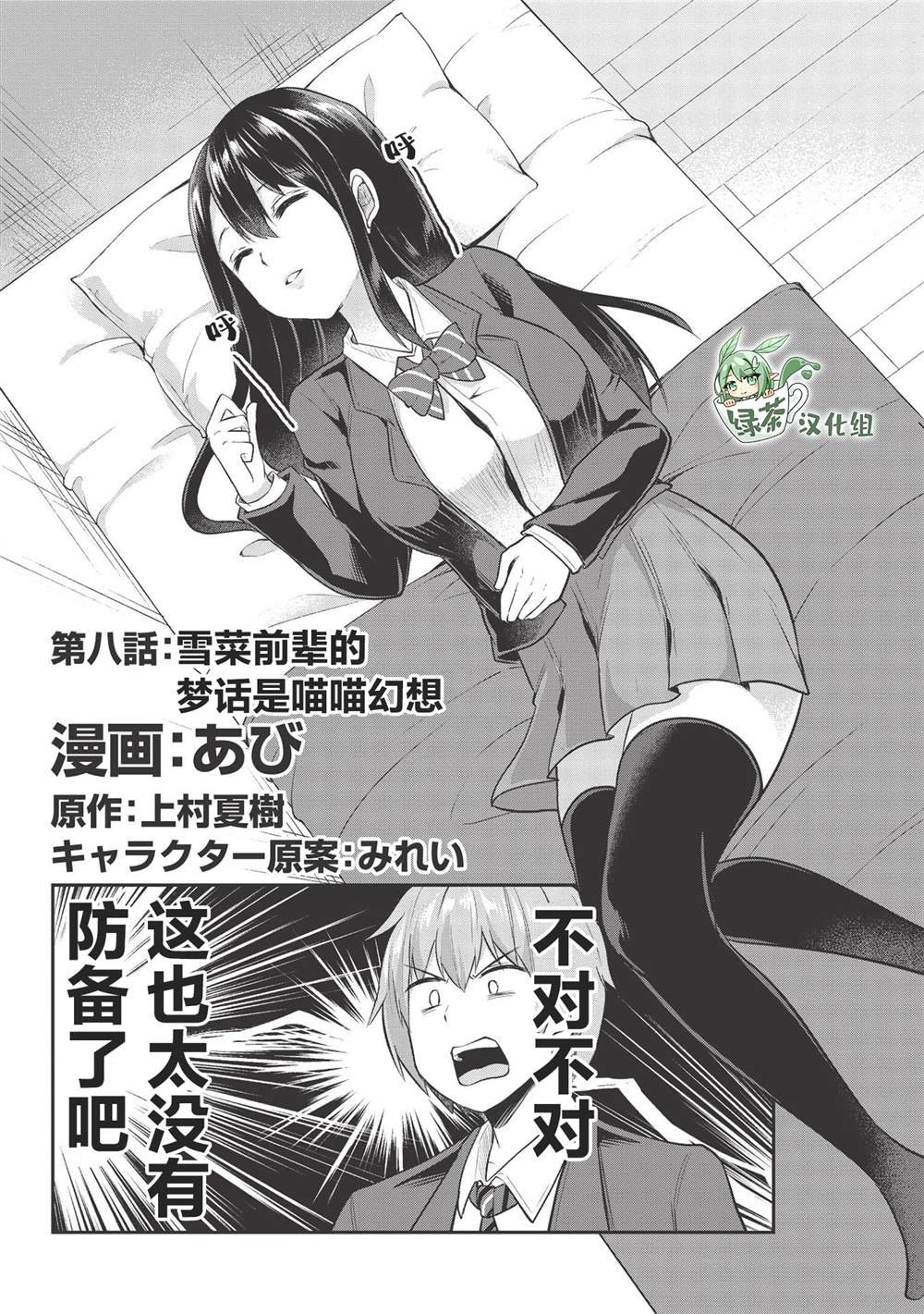 《口是心非的毒舌少女》漫画最新章节第8话免费下拉式在线观看章节第【2】张图片