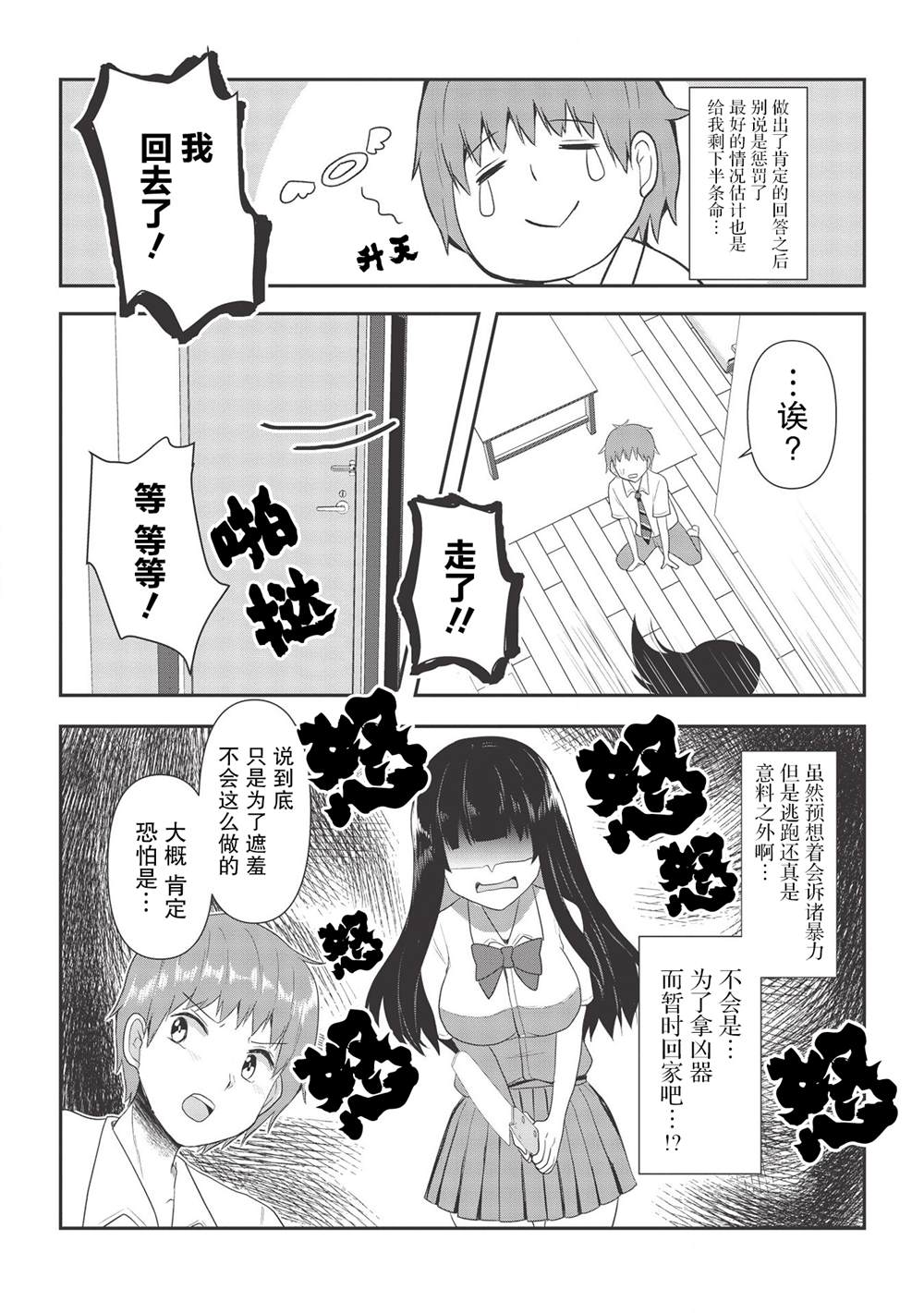 《口是心非的毒舌少女》漫画最新章节第5话免费下拉式在线观看章节第【16】张图片