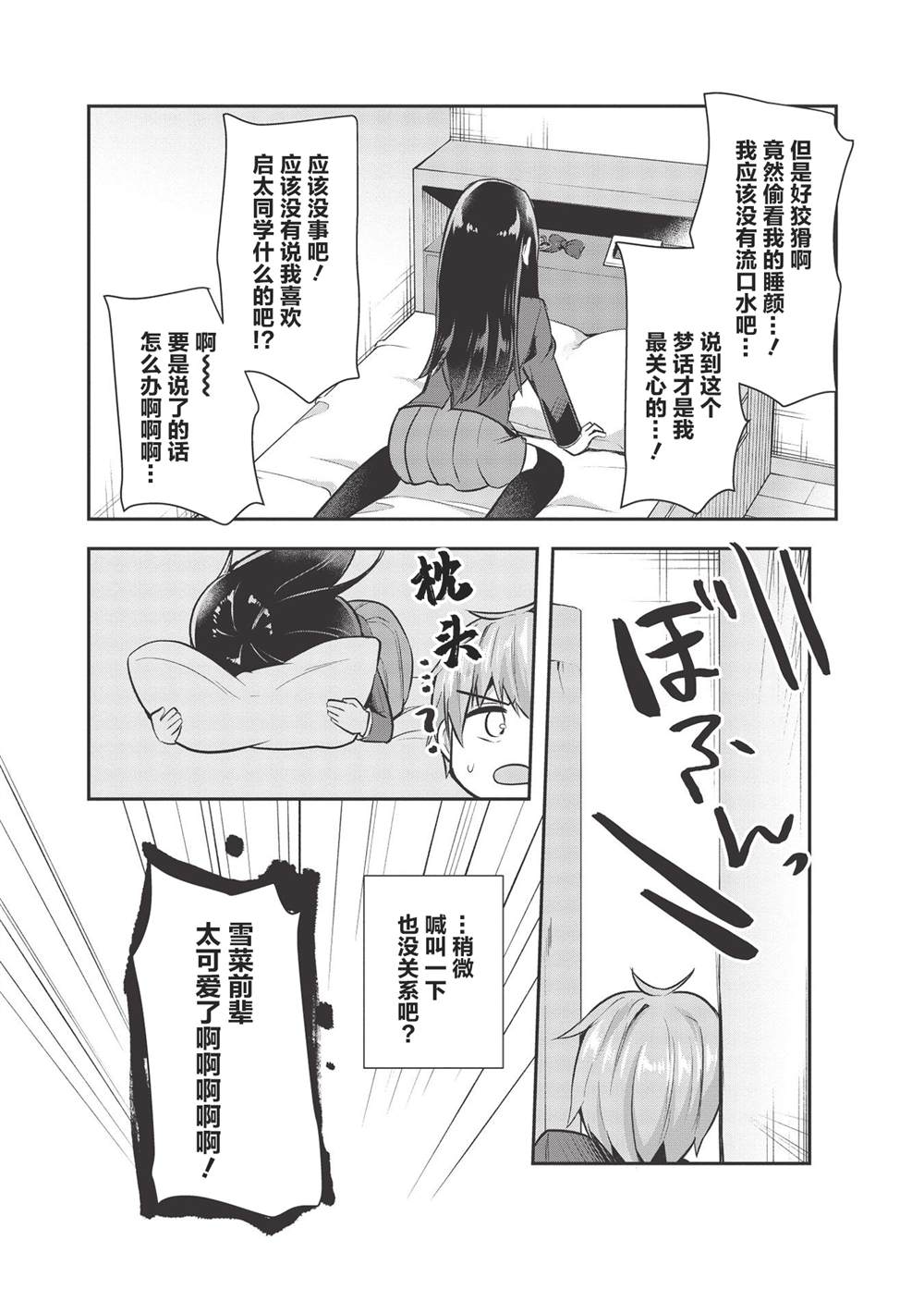 《口是心非的毒舌少女》漫画最新章节第8话免费下拉式在线观看章节第【15】张图片