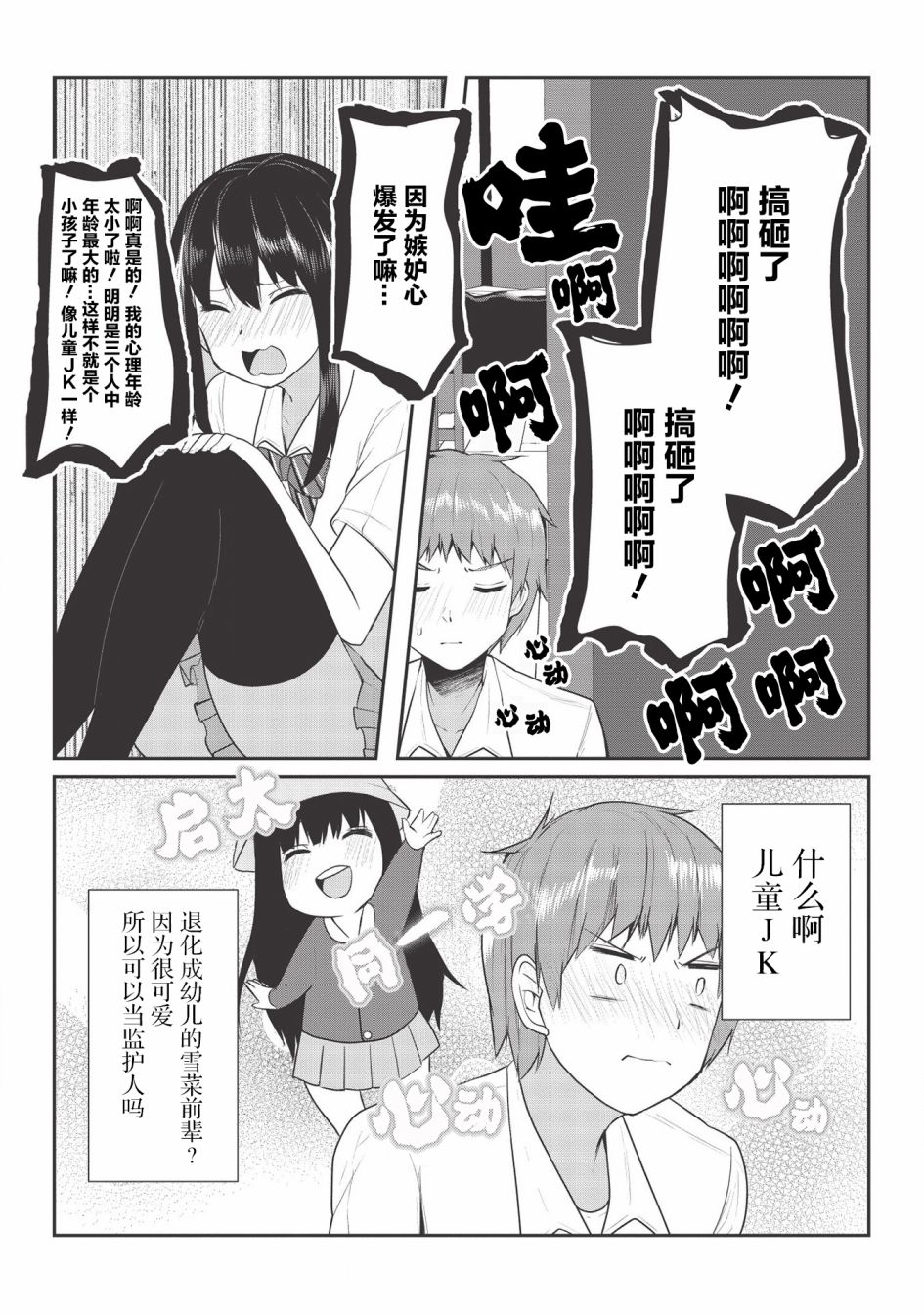 《口是心非的毒舌少女》漫画最新章节第6话免费下拉式在线观看章节第【16】张图片