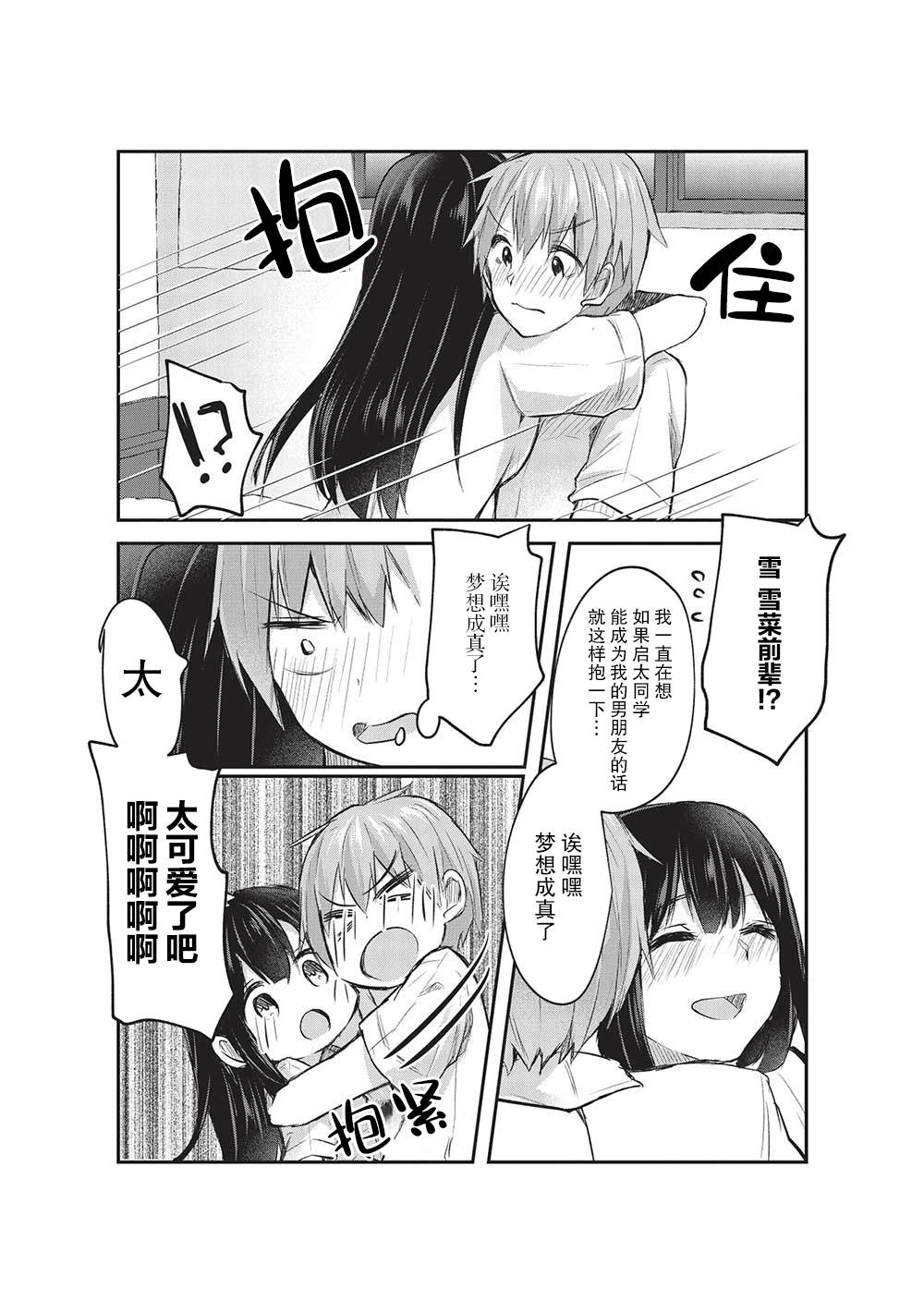 《口是心非的毒舌少女》漫画最新章节第14话免费下拉式在线观看章节第【19】张图片