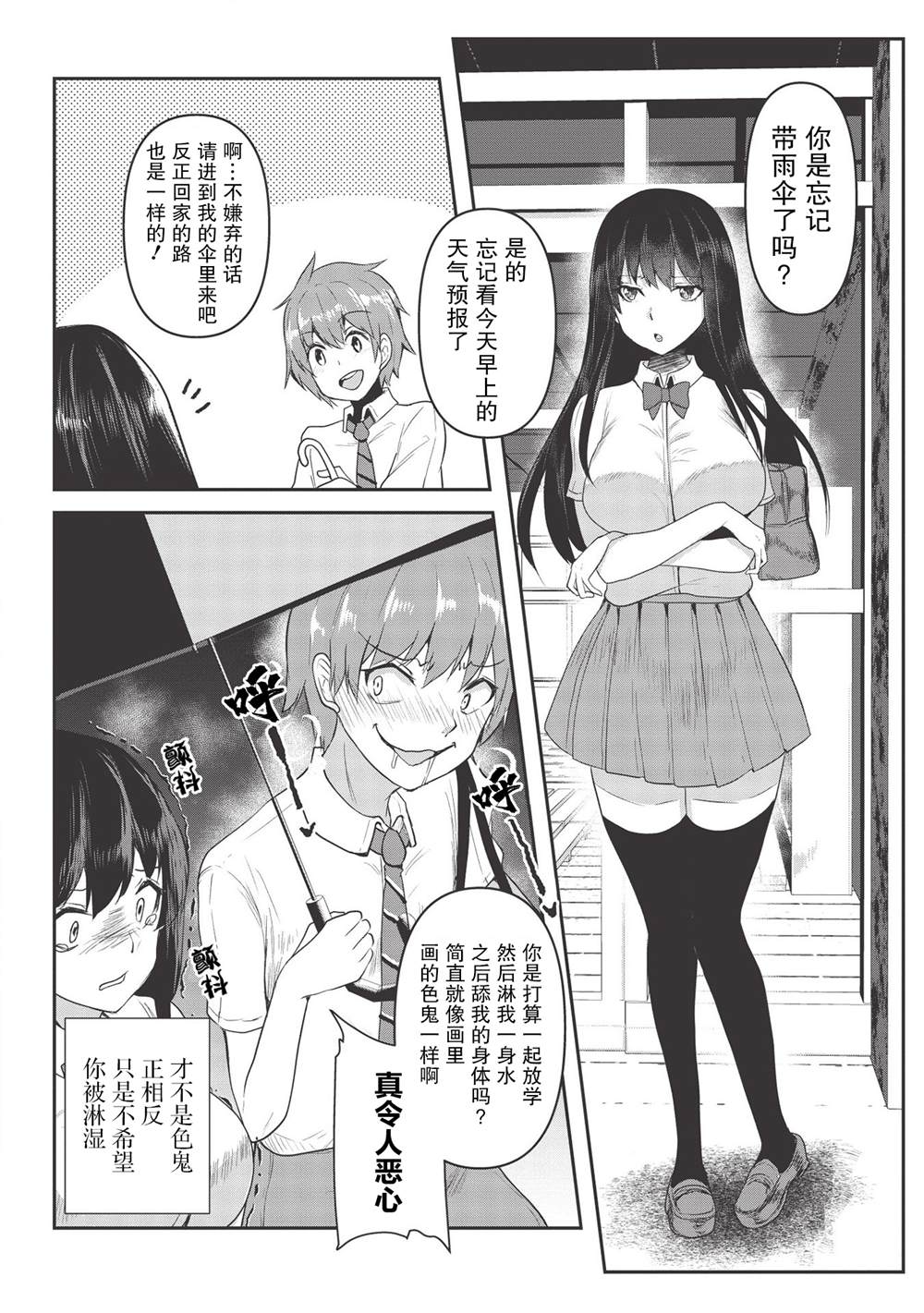 《口是心非的毒舌少女》漫画最新章节第4话免费下拉式在线观看章节第【4】张图片