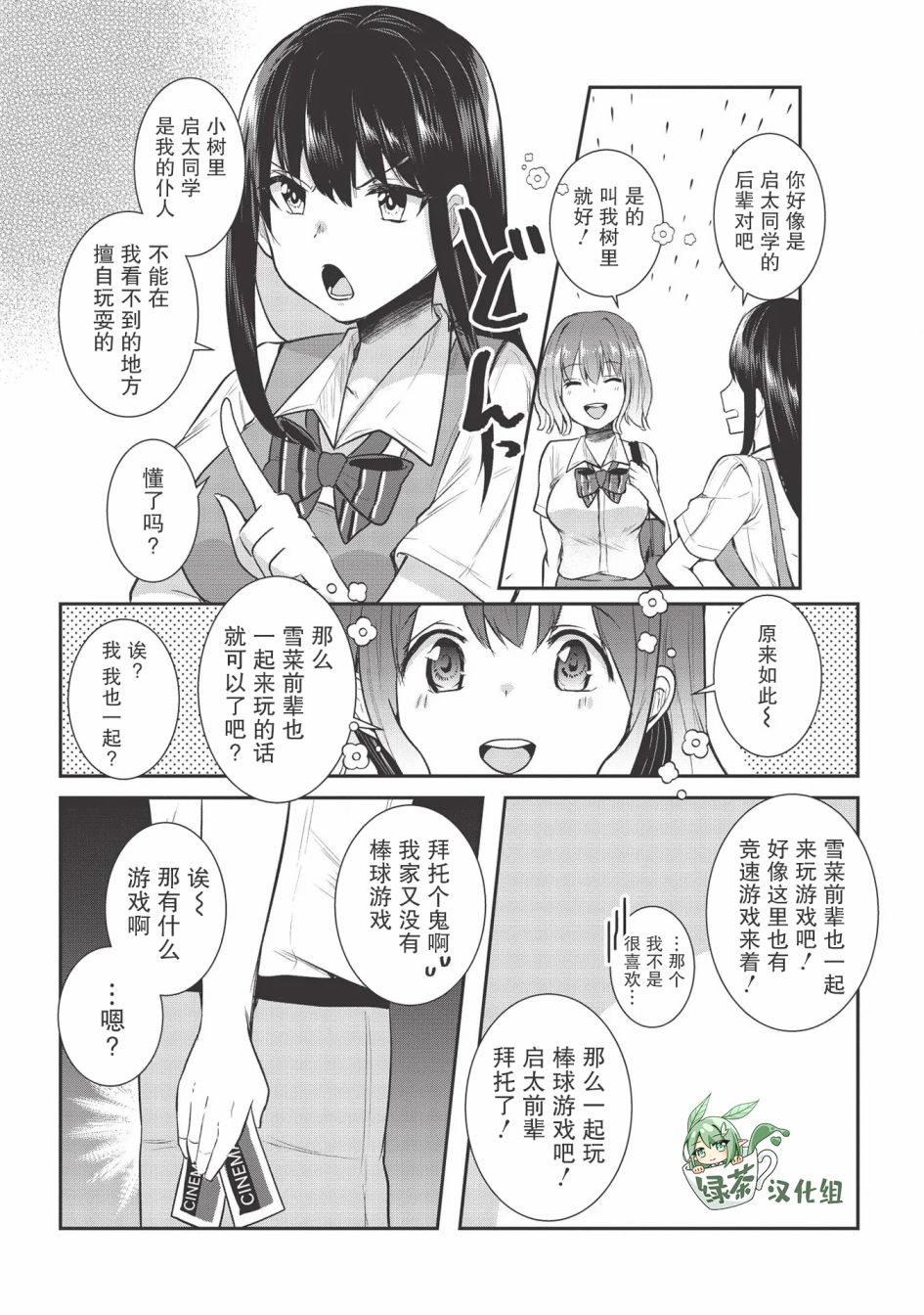 《口是心非的毒舌少女》漫画最新章节第7话免费下拉式在线观看章节第【11】张图片