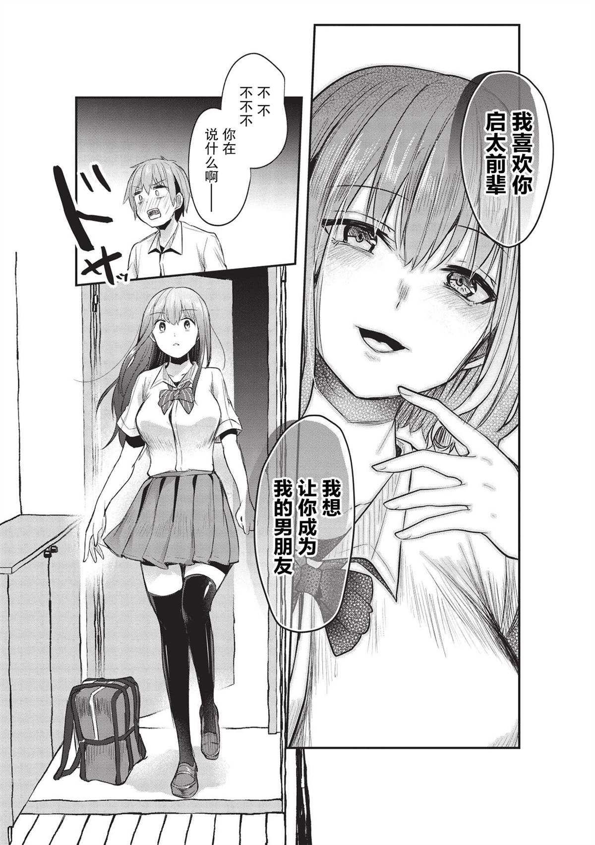 《口是心非的毒舌少女》漫画最新章节第12话免费下拉式在线观看章节第【18】张图片