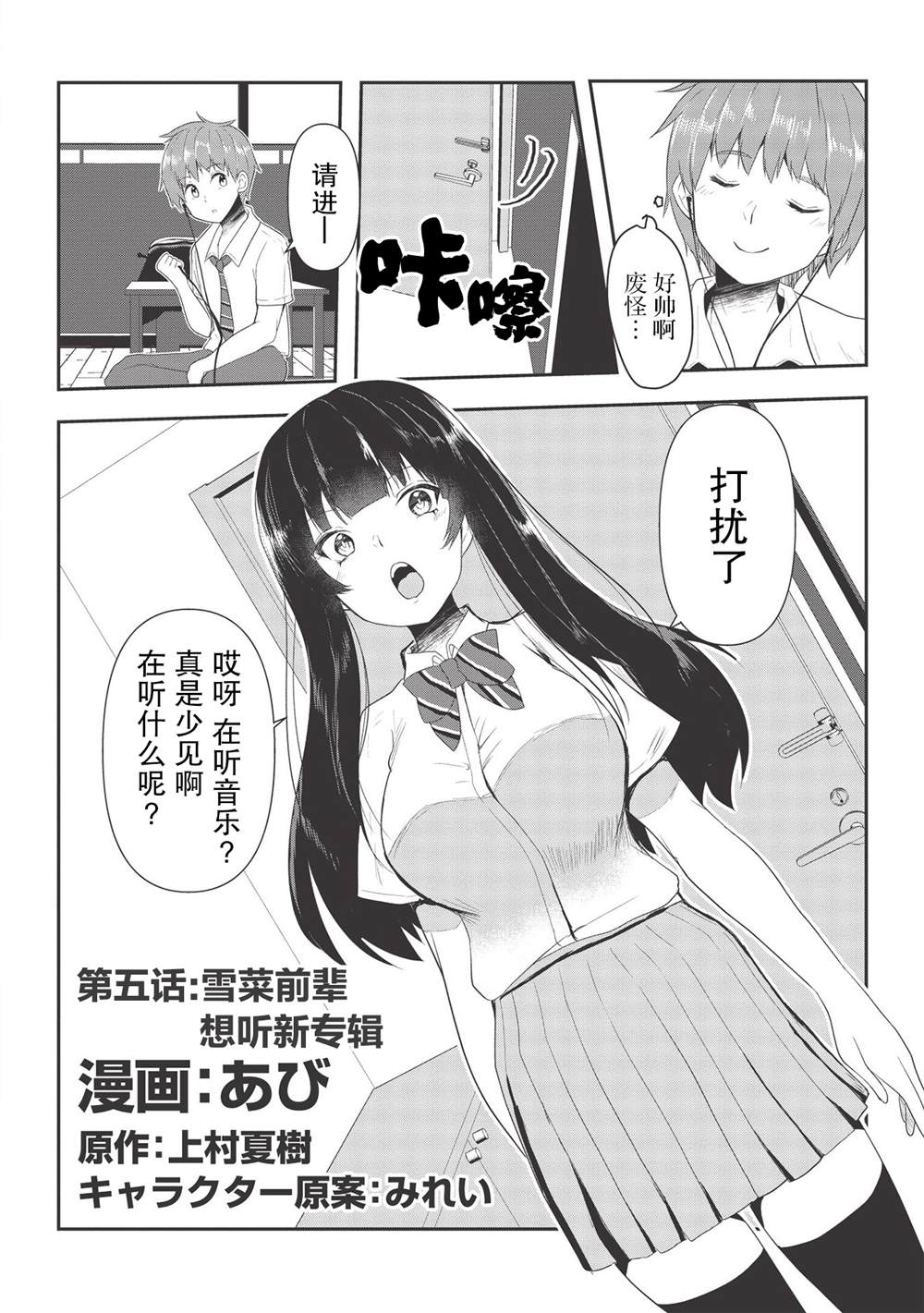 《口是心非的毒舌少女》漫画最新章节第5话免费下拉式在线观看章节第【2】张图片