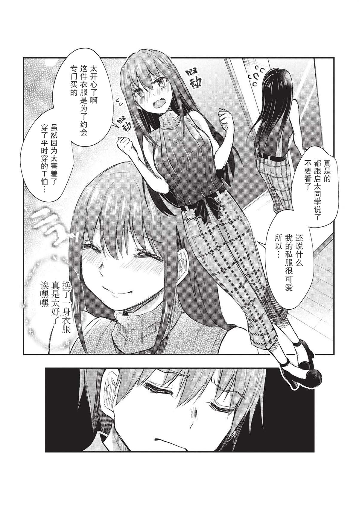 《口是心非的毒舌少女》漫画最新章节第10话免费下拉式在线观看章节第【17】张图片