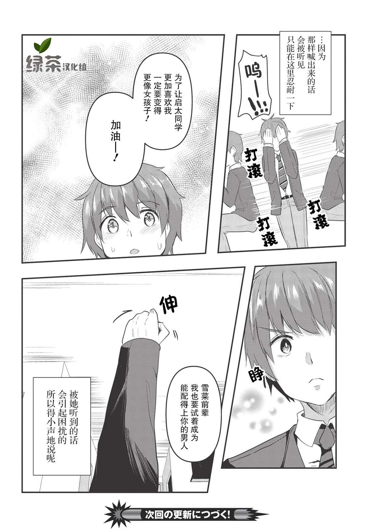 《口是心非的毒舌少女》漫画最新章节第3话免费下拉式在线观看章节第【20】张图片