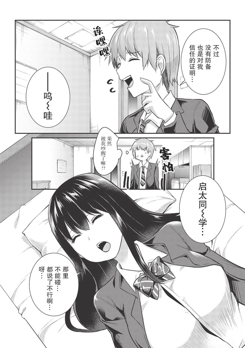 《口是心非的毒舌少女》漫画最新章节第8话免费下拉式在线观看章节第【4】张图片