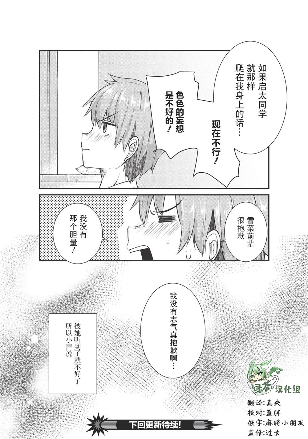 《口是心非的毒舌少女》漫画最新章节第8话免费下拉式在线观看章节第【17】张图片