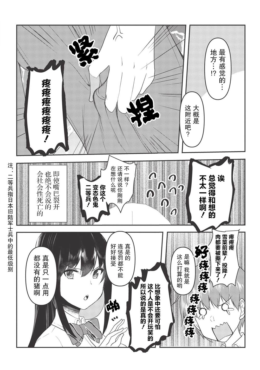 《口是心非的毒舌少女》漫画最新章节第4话免费下拉式在线观看章节第【14】张图片