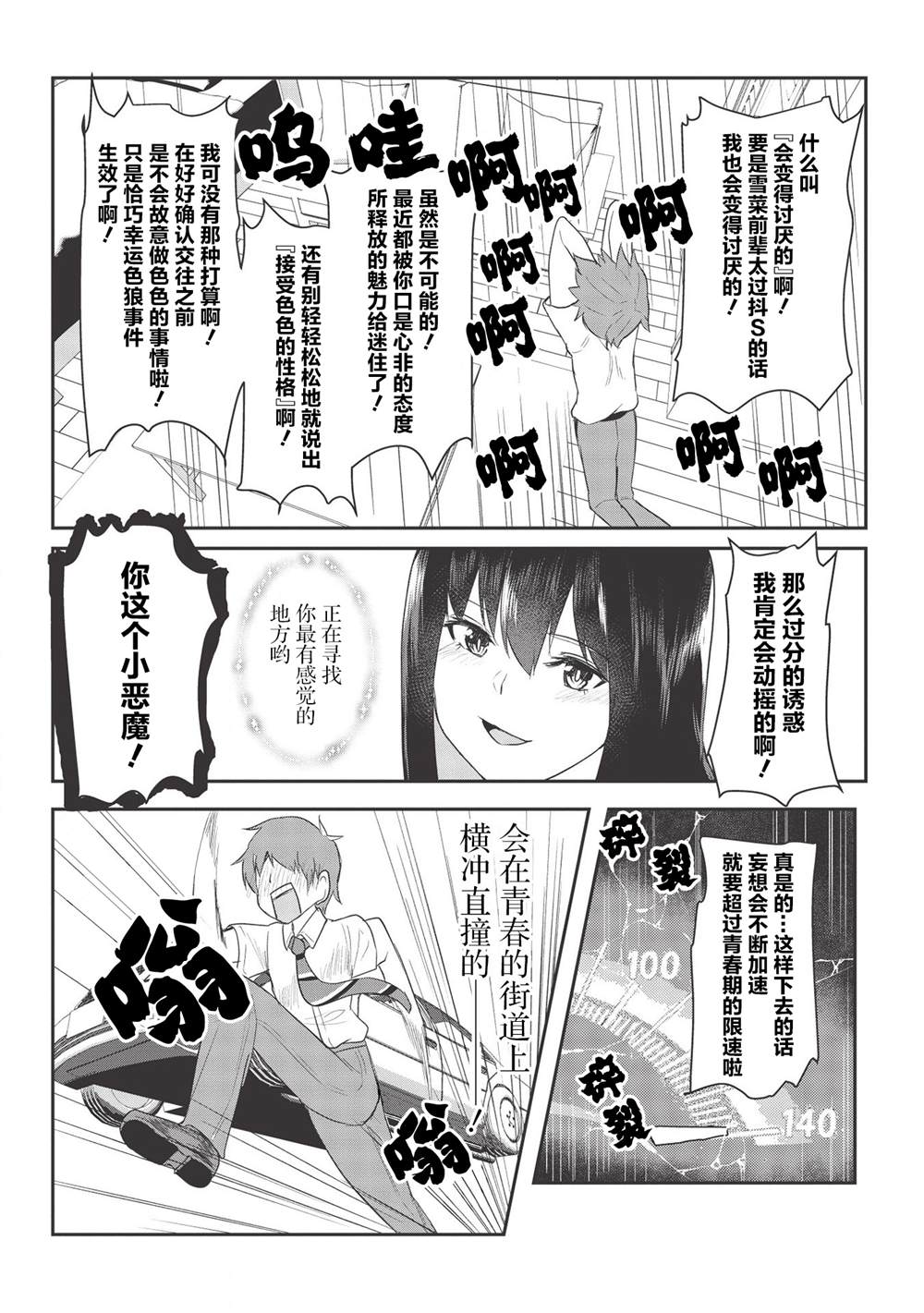 《口是心非的毒舌少女》漫画最新章节第4话免费下拉式在线观看章节第【19】张图片