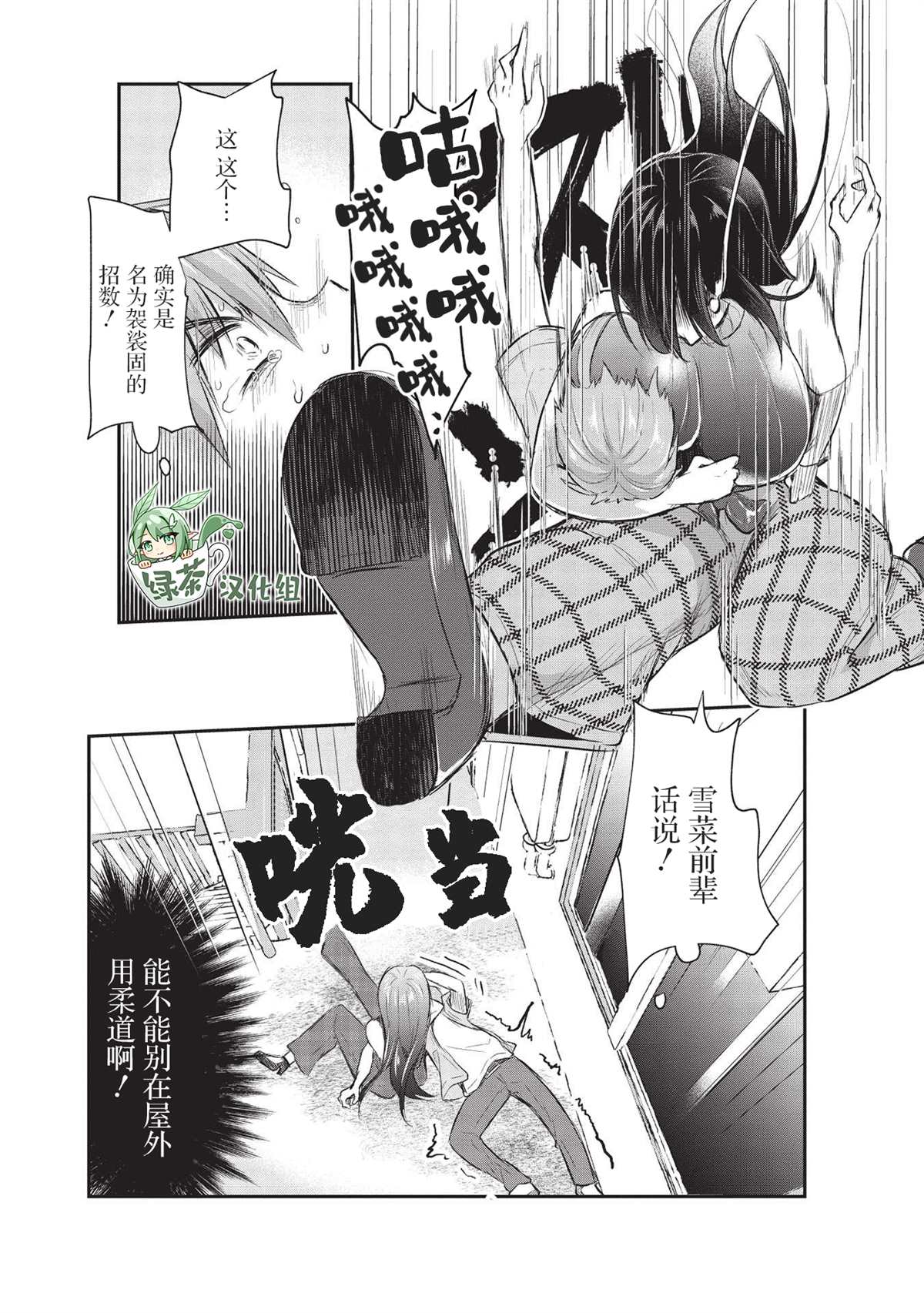 《口是心非的毒舌少女》漫画最新章节第10话免费下拉式在线观看章节第【11】张图片