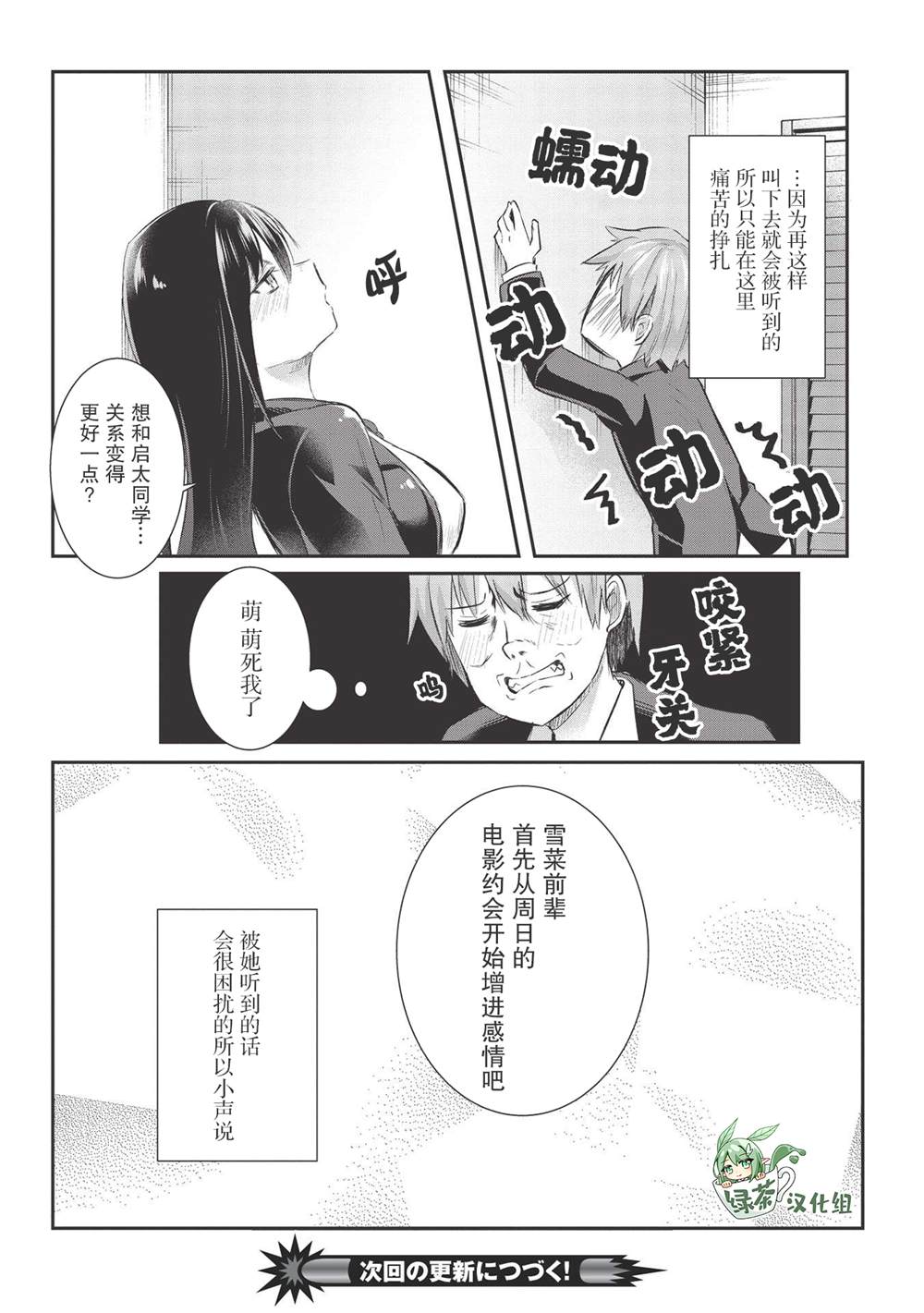 《口是心非的毒舌少女》漫画最新章节第9话免费下拉式在线观看章节第【16】张图片